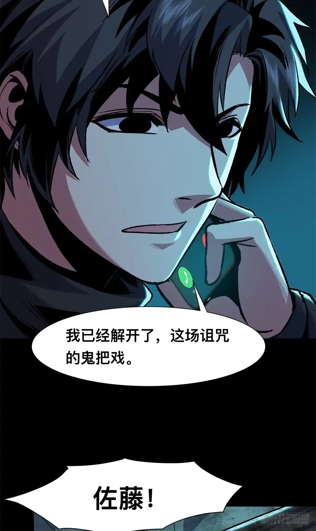 惊惧盛宴 15 第79页