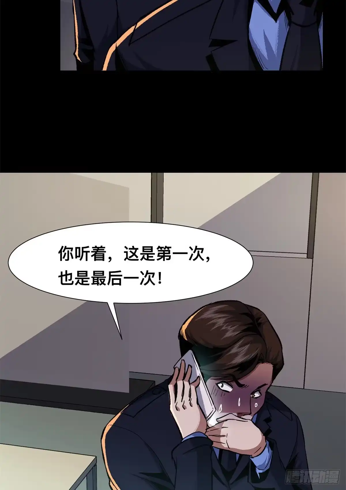 惊惧盛宴 15 第18页