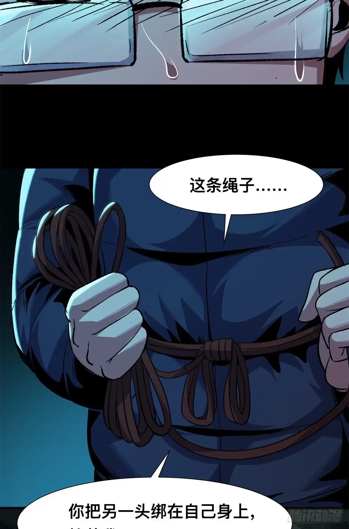 惊惧盛宴 15 第61页