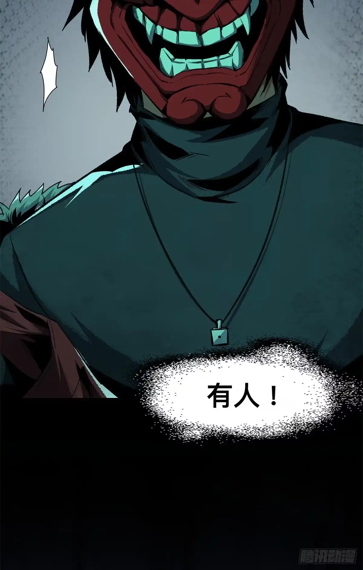 惊惧盛宴 16 第24页