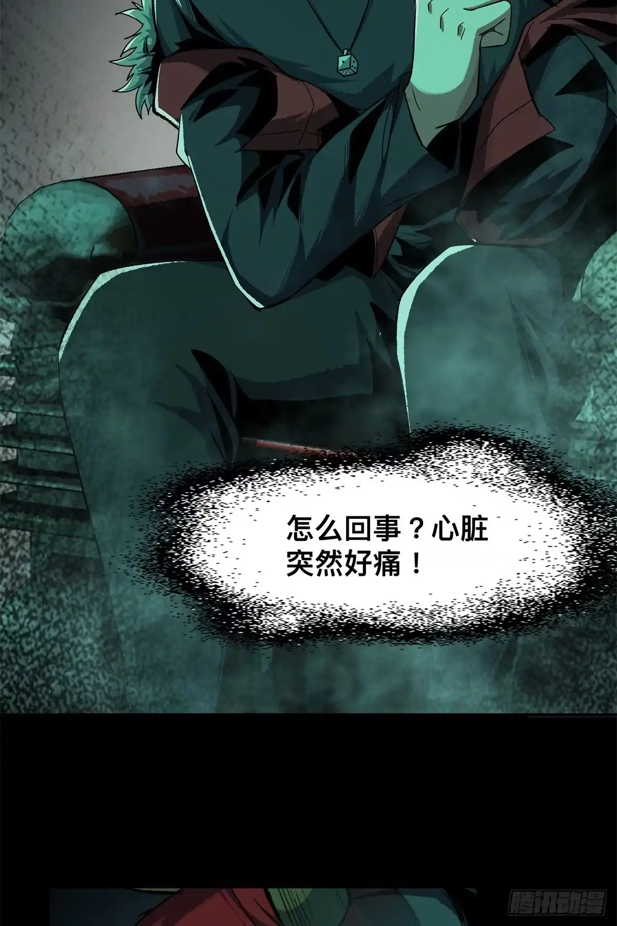 惊惧盛宴 16 第54页