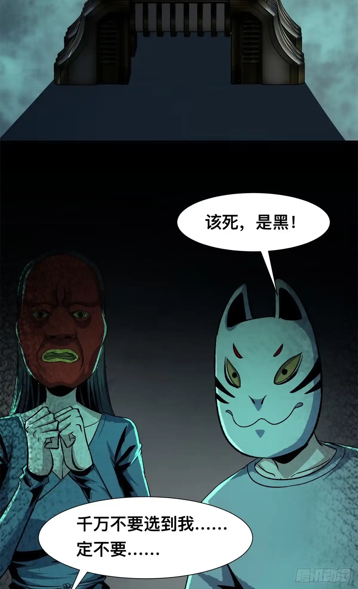 惊惧盛宴 16 第58页