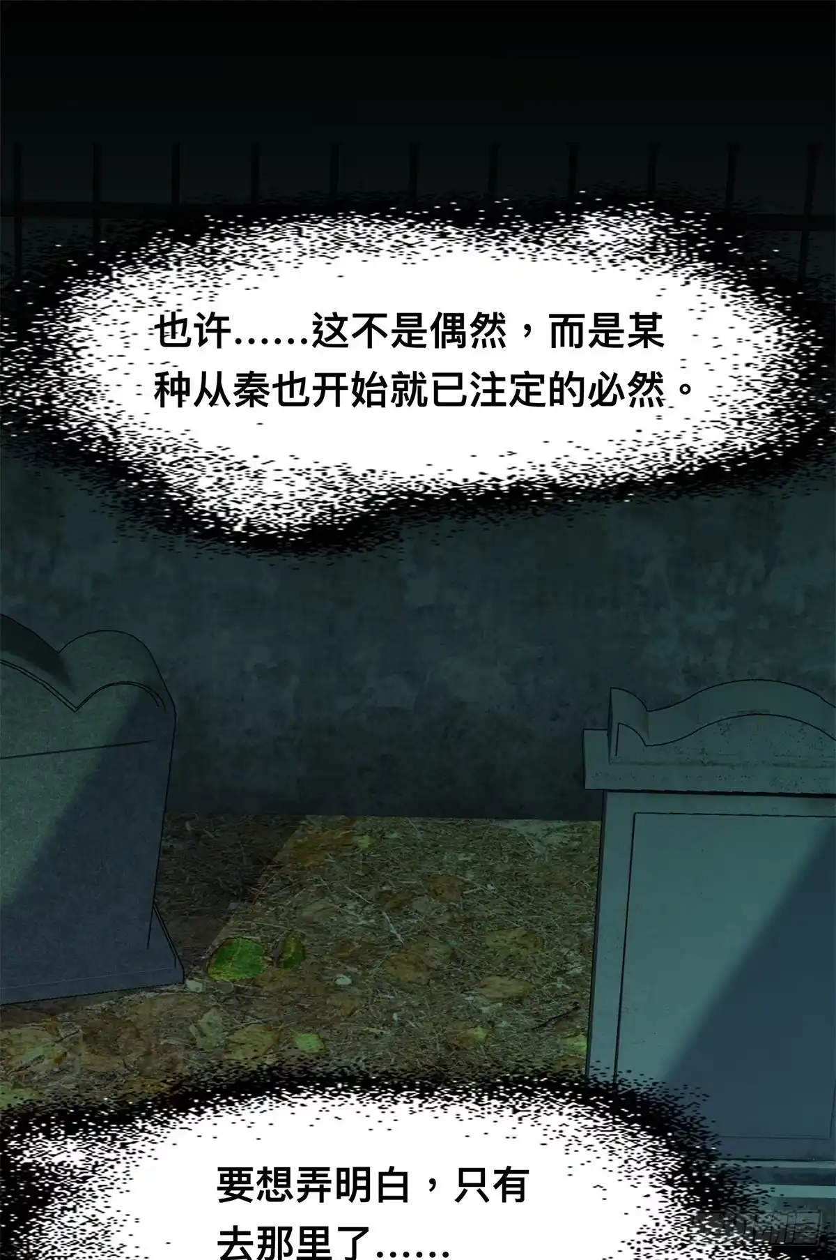 惊惧盛宴 16 第74页