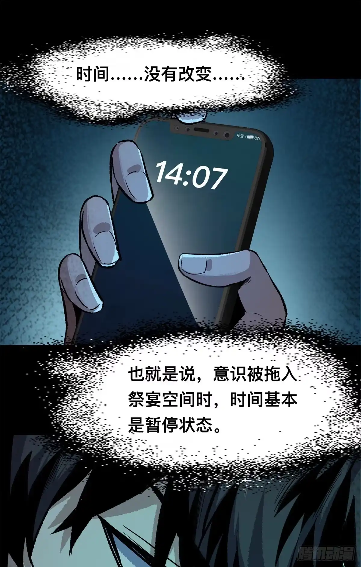 惊惧盛宴 16 第65页