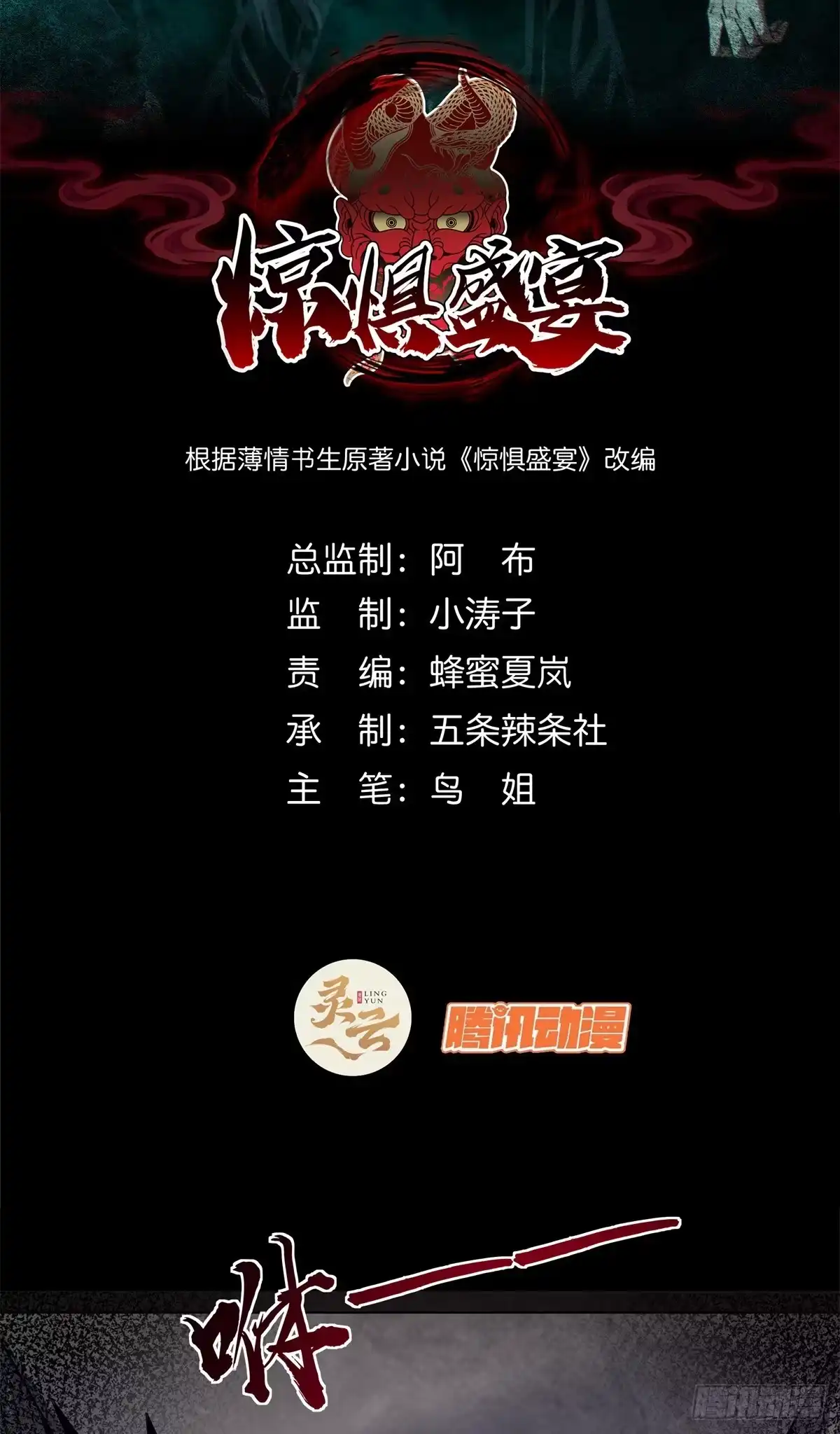 惊惧盛宴 16 第2页