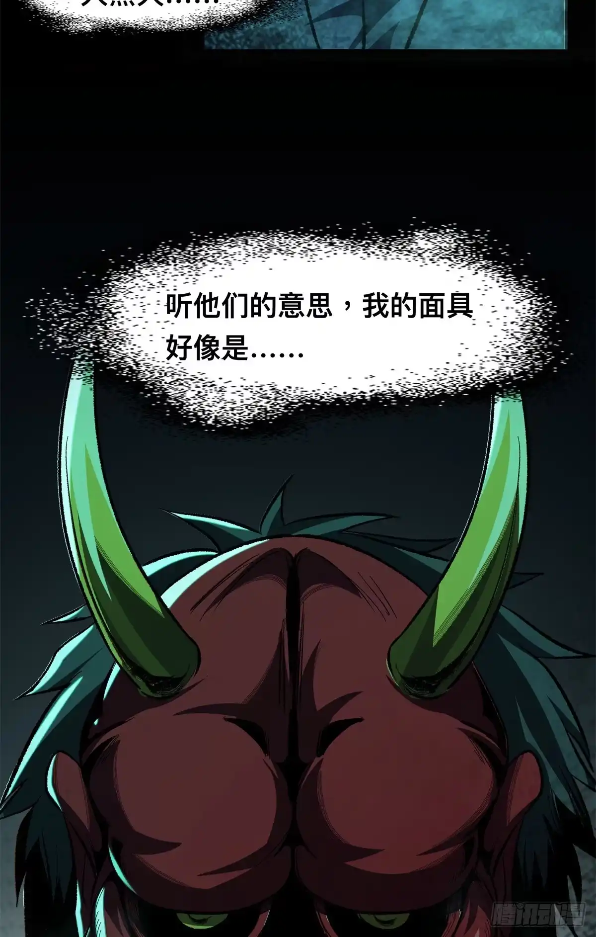 惊惧盛宴 16 第32页