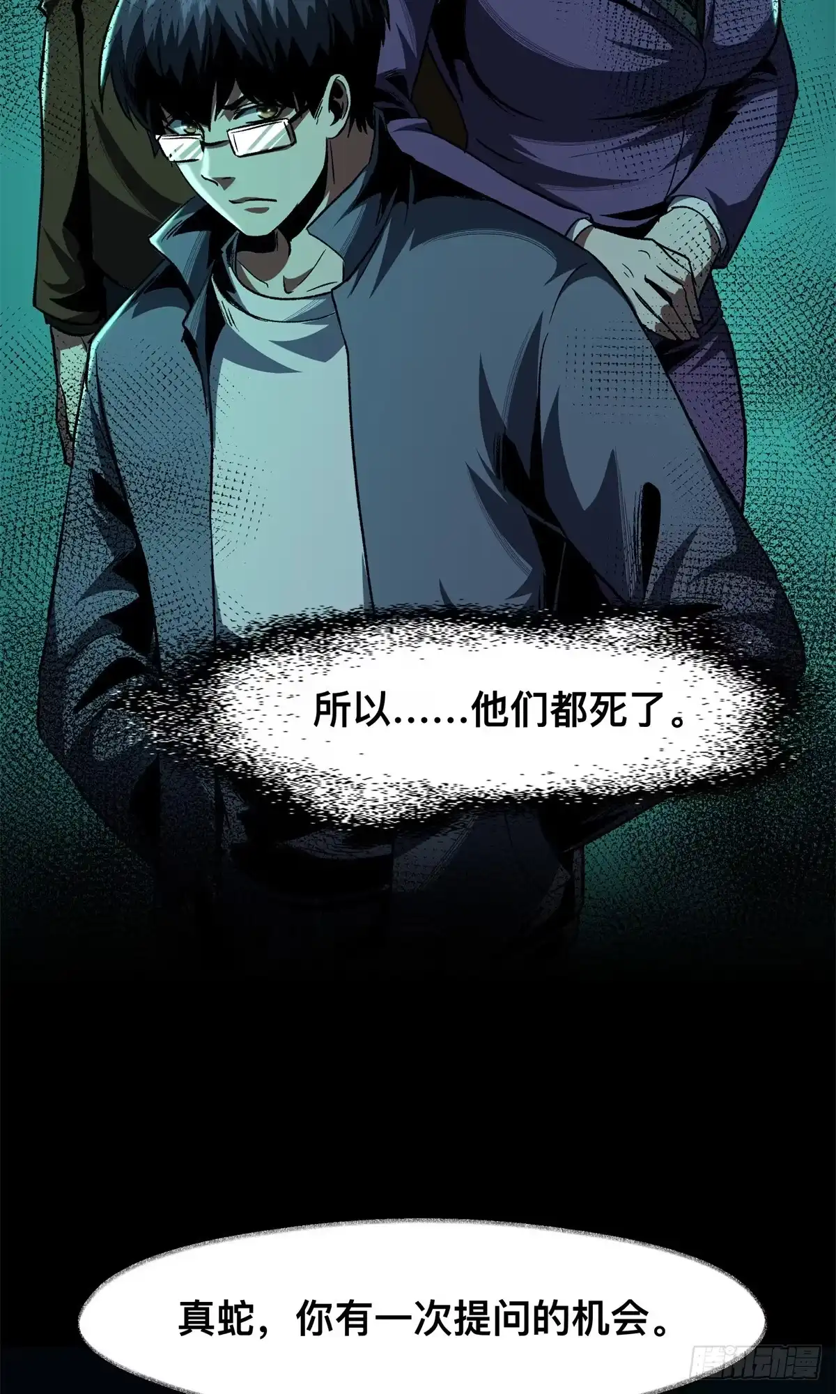 惊惧盛宴 16 第39页