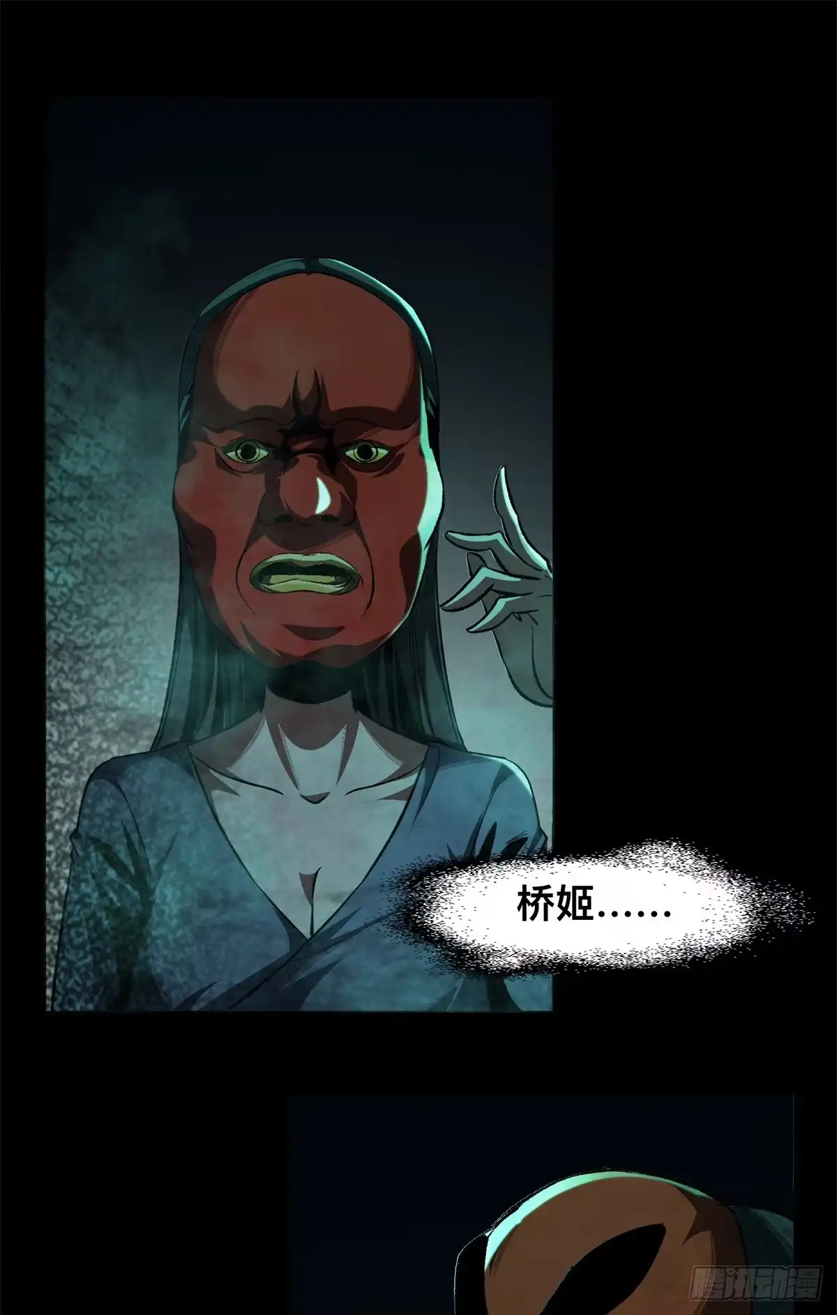 惊惧盛宴 16 第29页