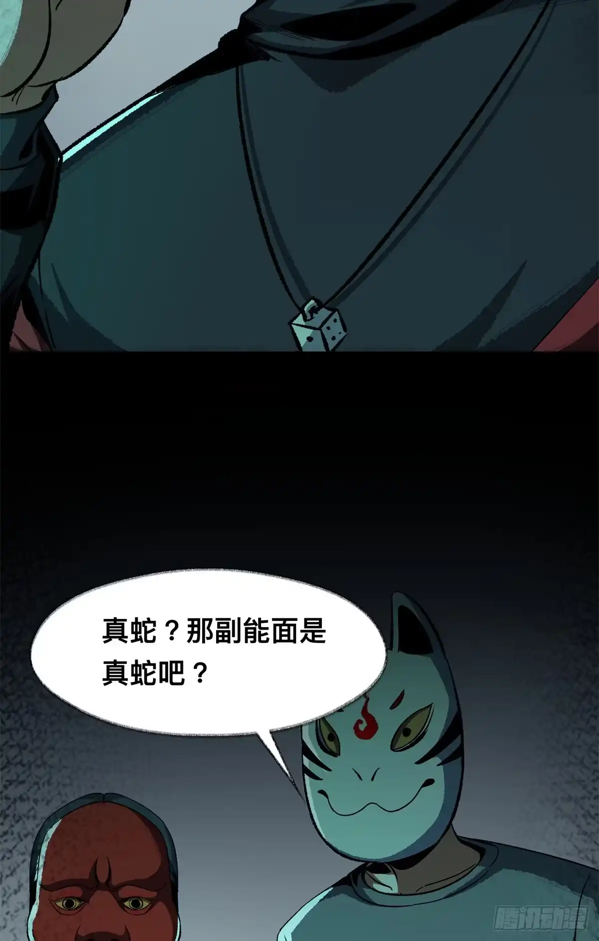 惊惧盛宴 16 第21页