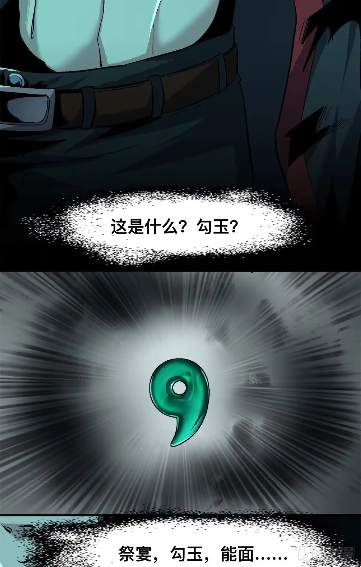 惊惧盛宴 16 第68页
