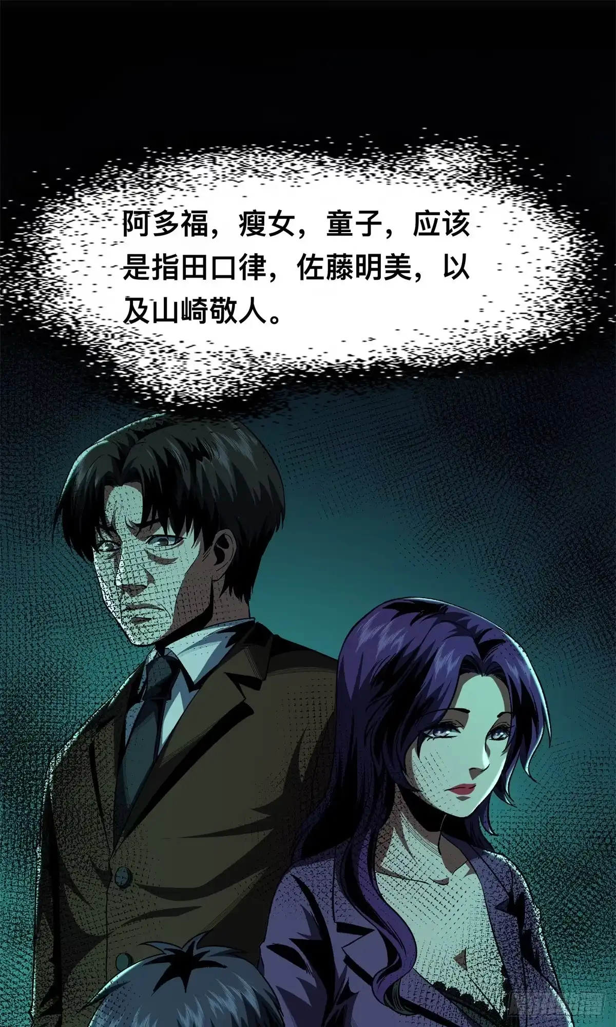 惊惧盛宴 16 第38页