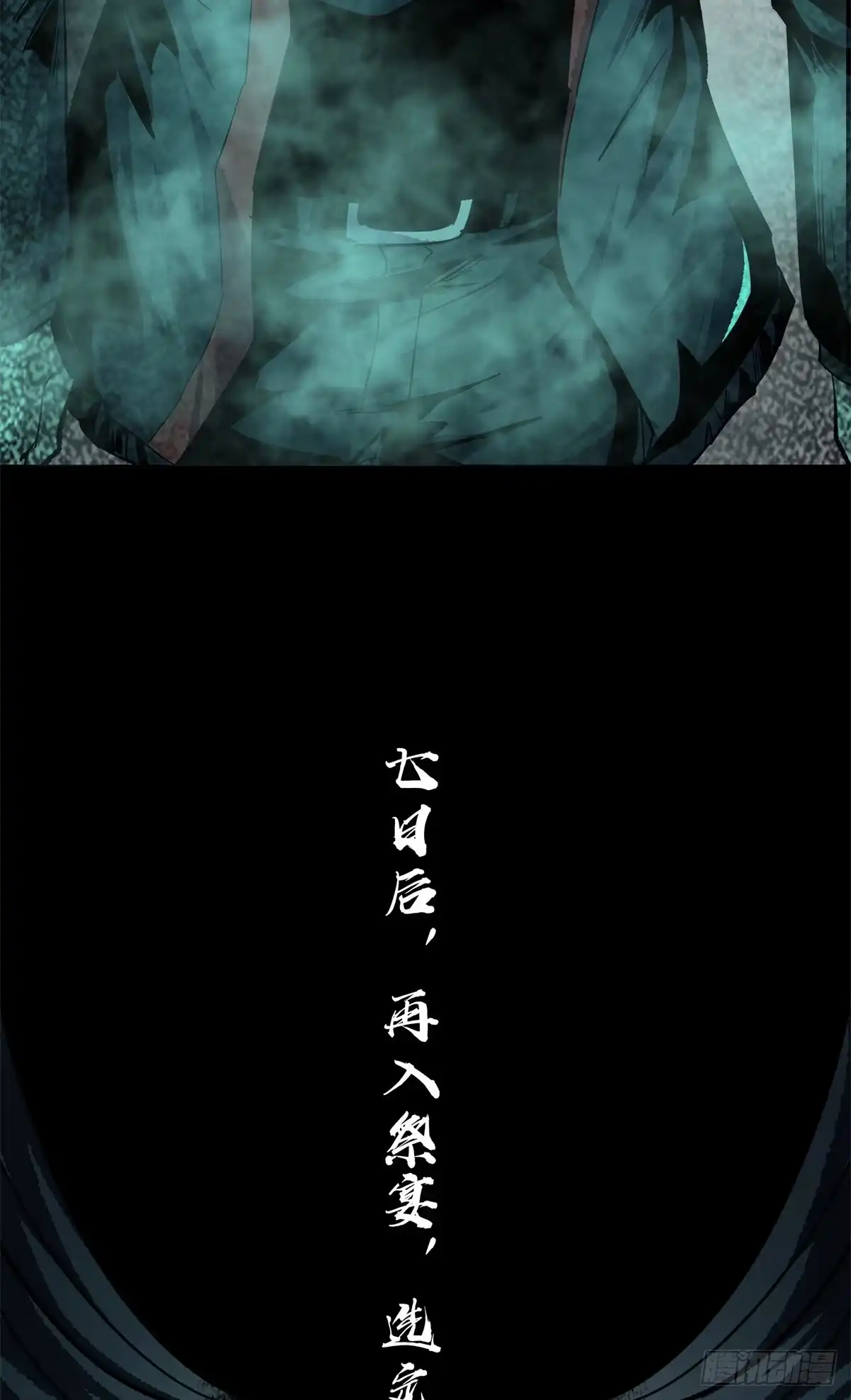 惊惧盛宴 16 第60页