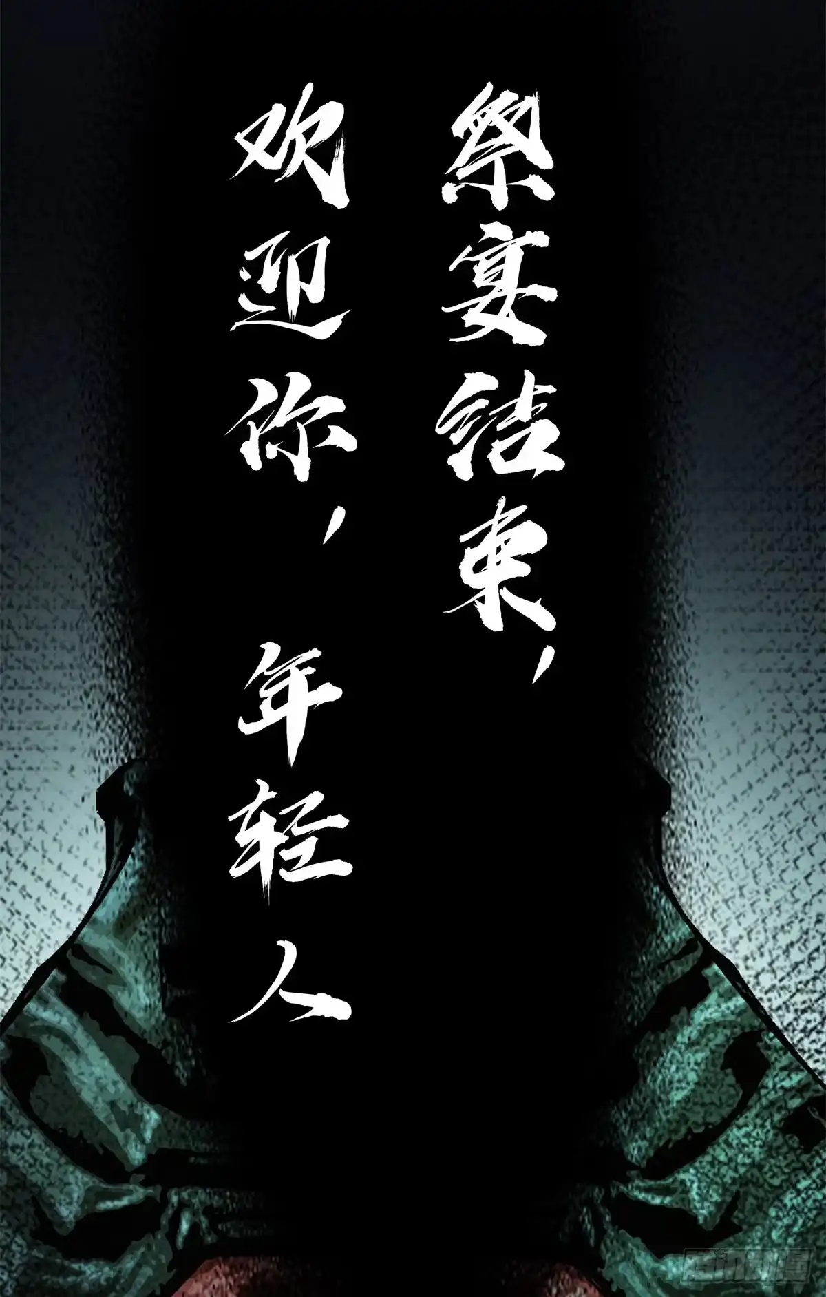 惊惧盛宴 16 第13页