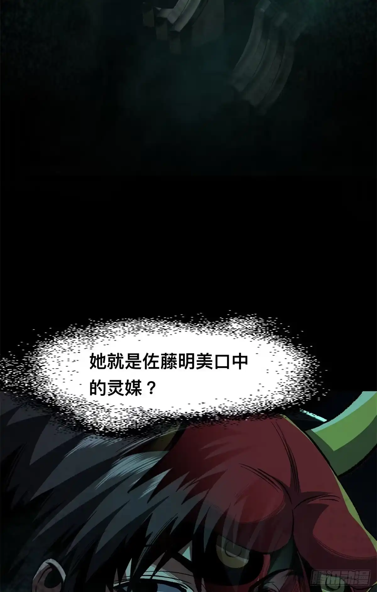 惊惧盛宴 16 第36页