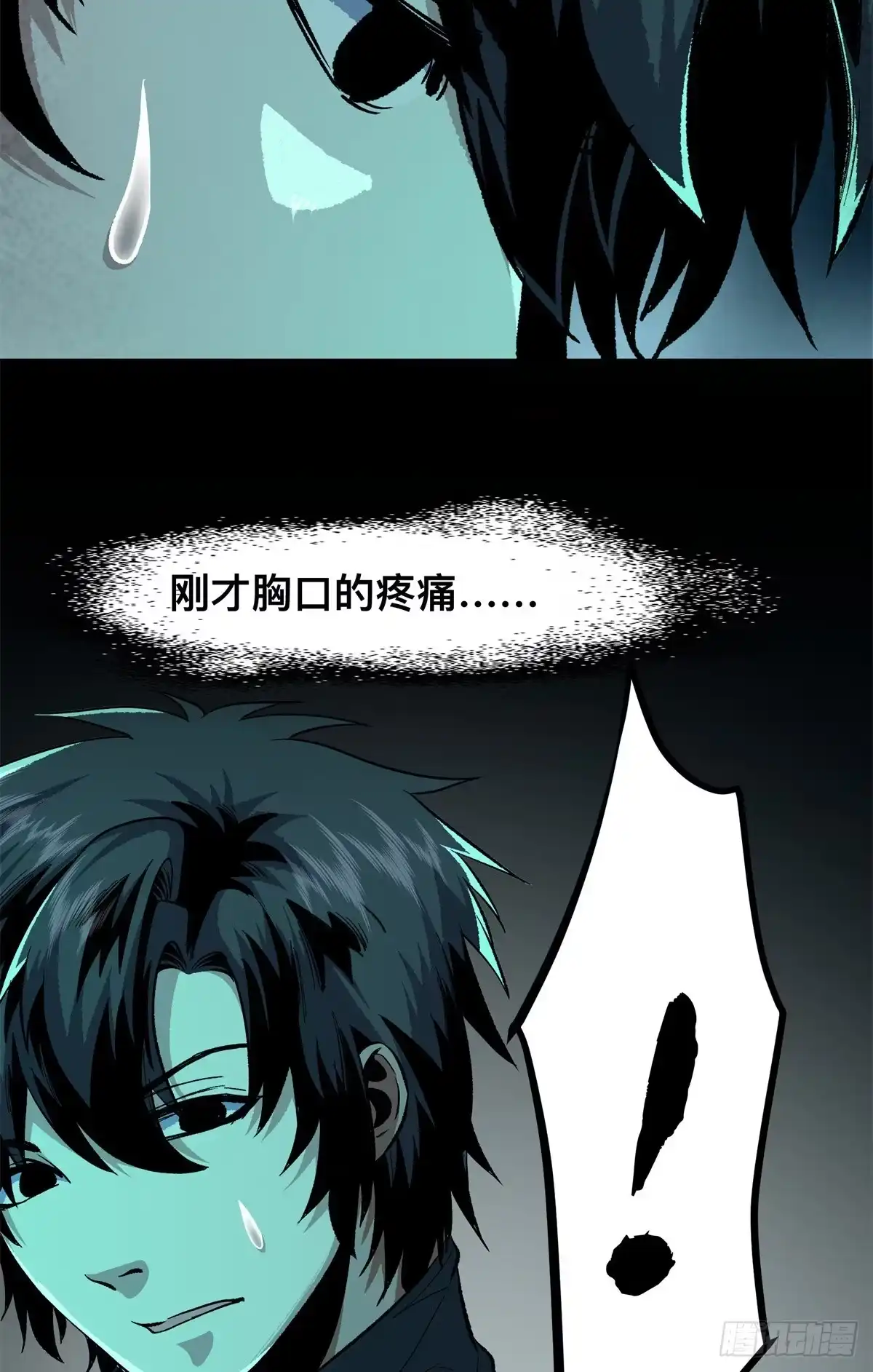 惊惧盛宴 16 第66页
