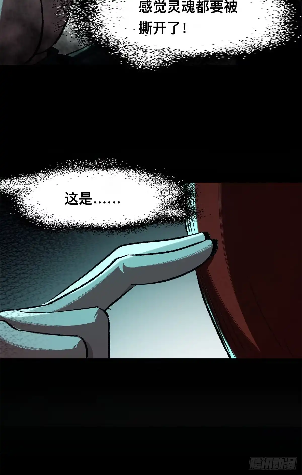 惊惧盛宴 16 第19页