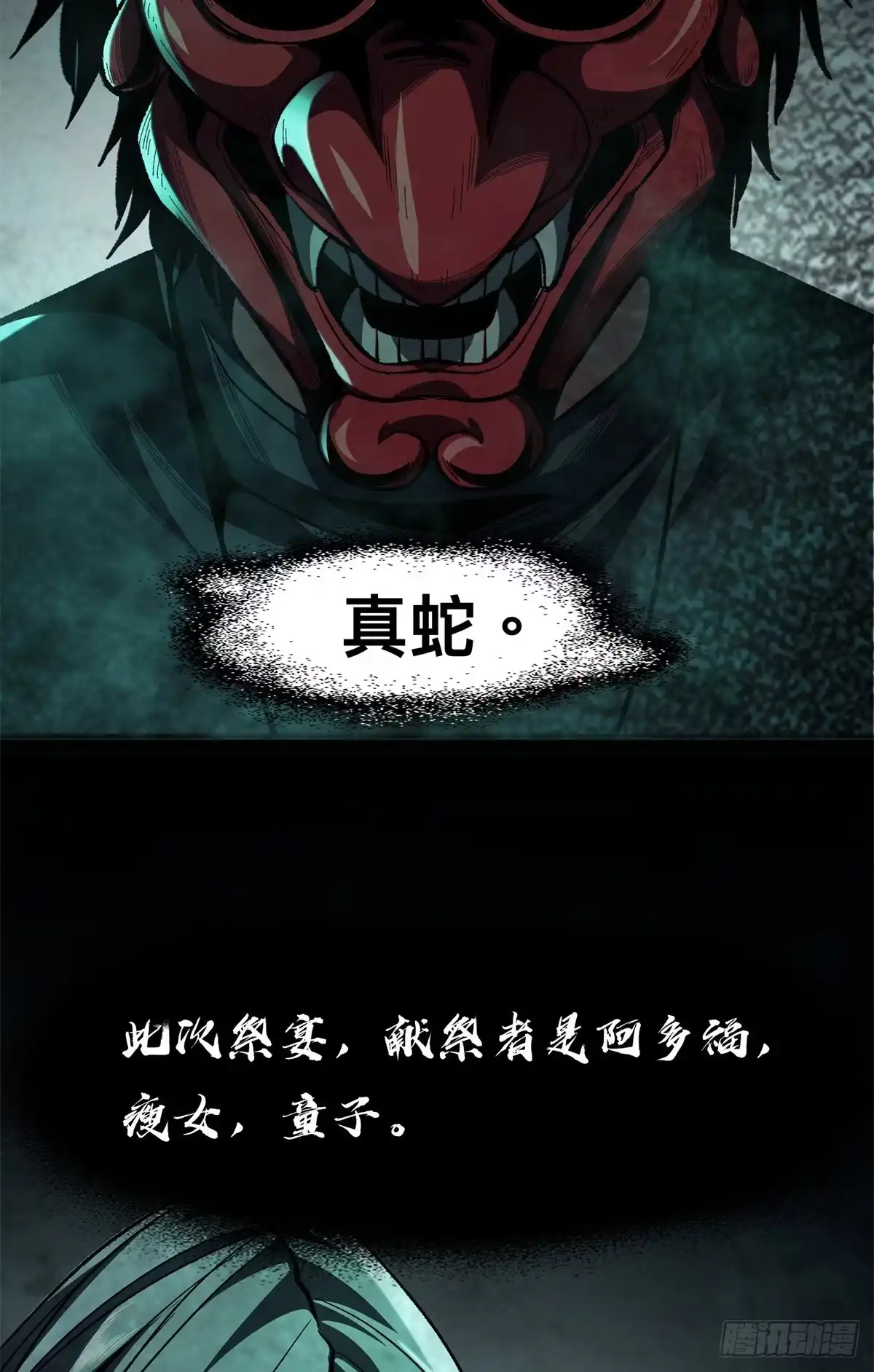 惊惧盛宴 16 第33页