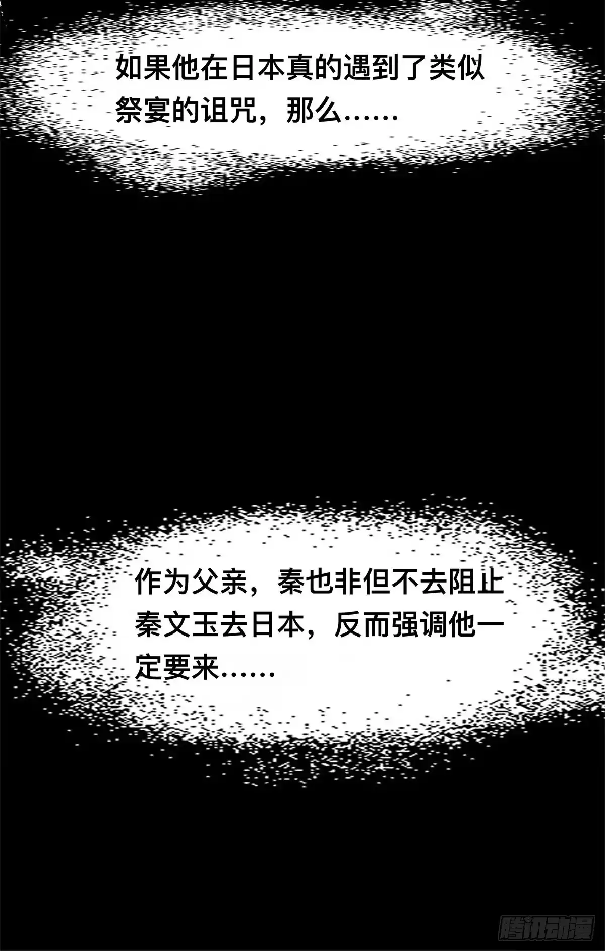 惊惧盛宴 16 第73页