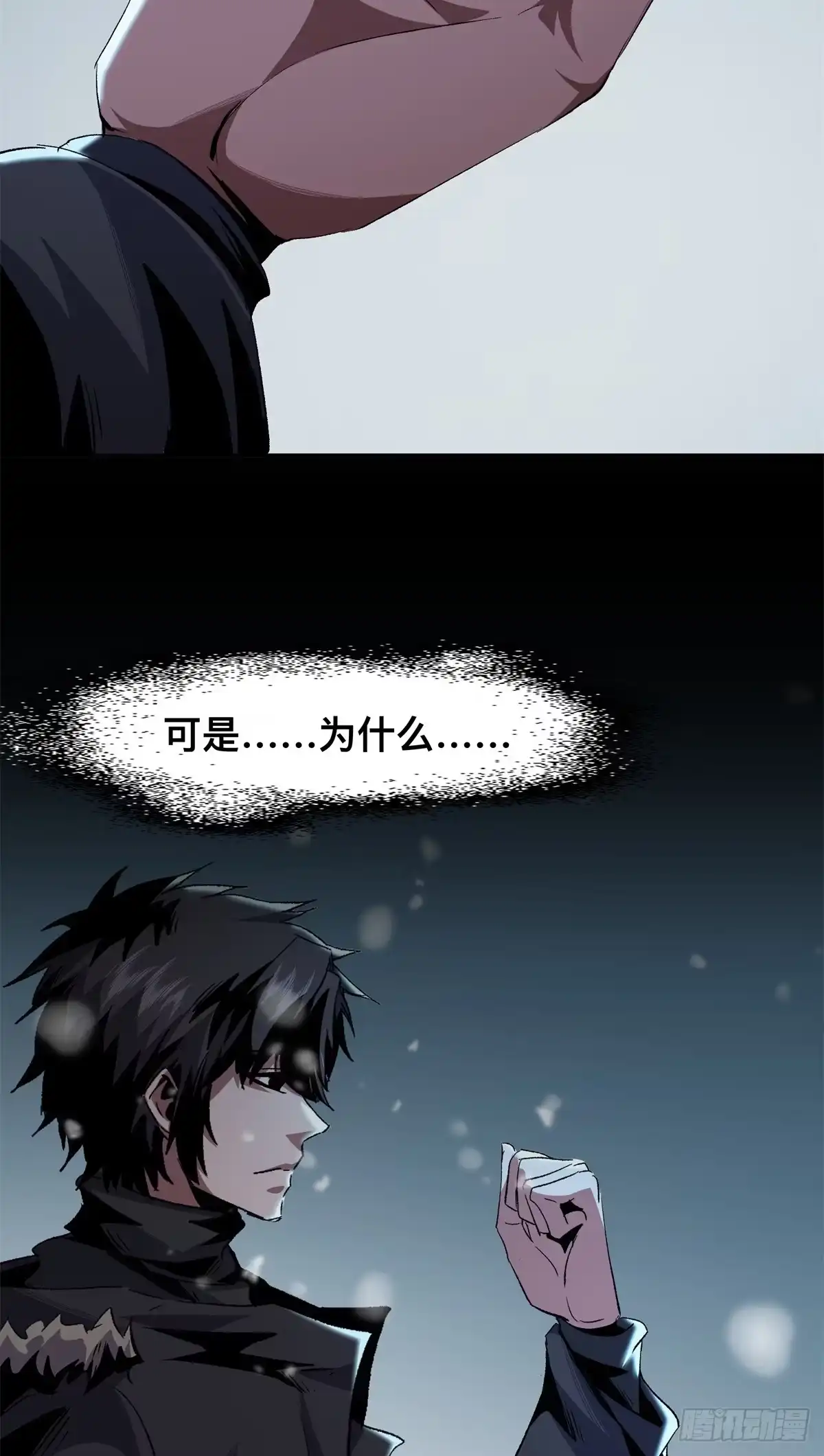 惊惧盛宴 17 第32页