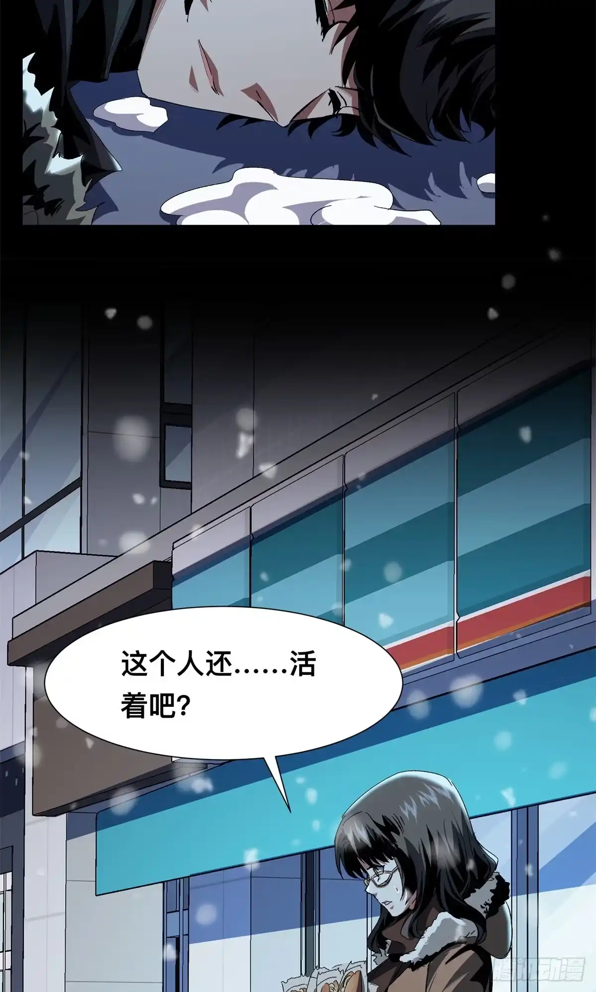 惊惧盛宴 17 第39页