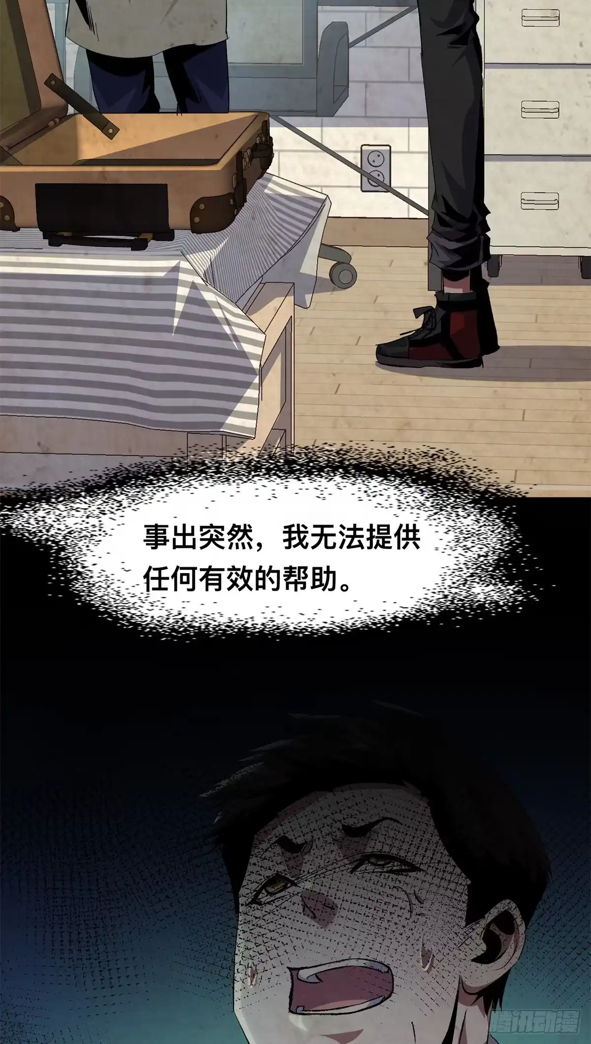 惊惧盛宴 17 第29页