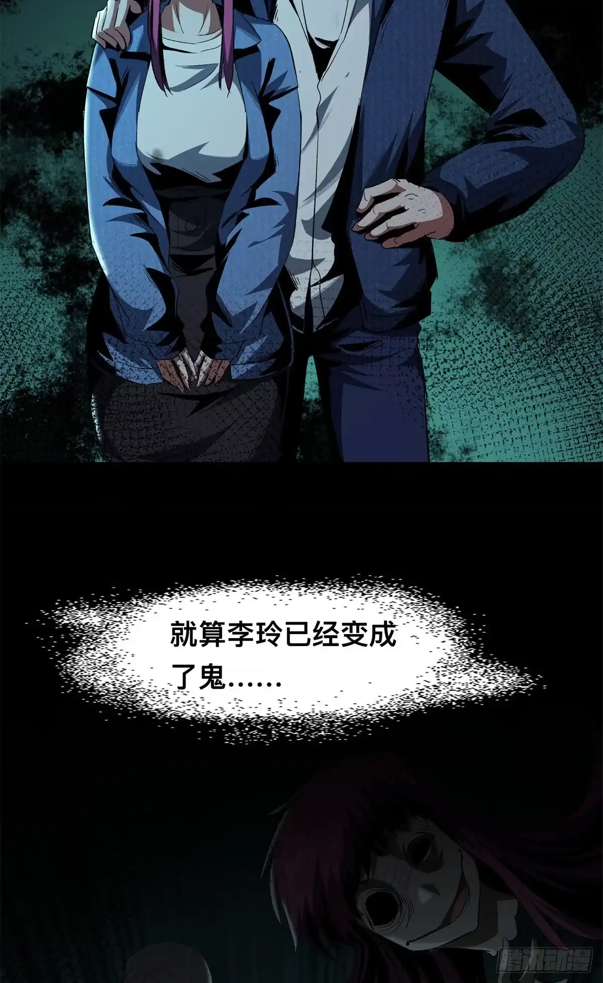 惊惧盛宴 17 第21页