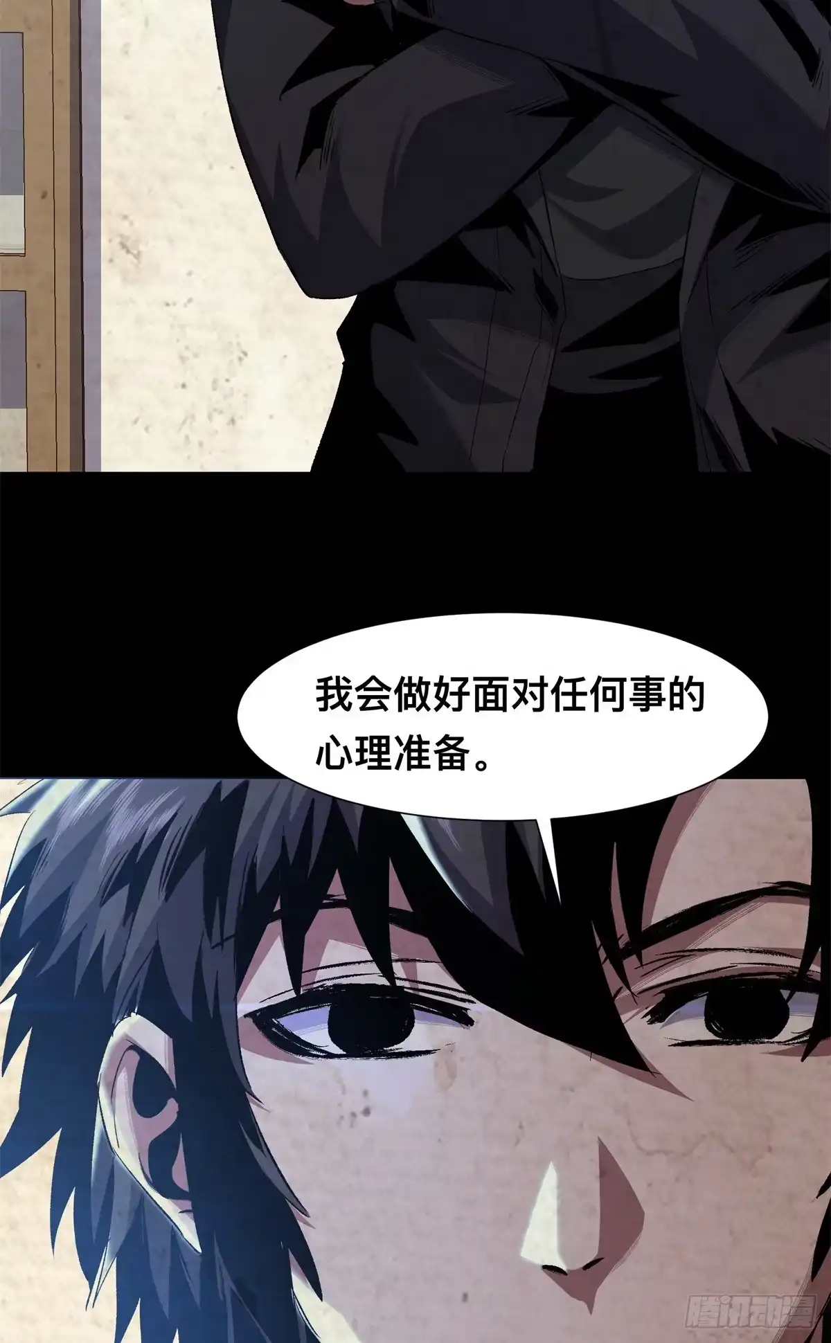 惊惧盛宴 17 第49页