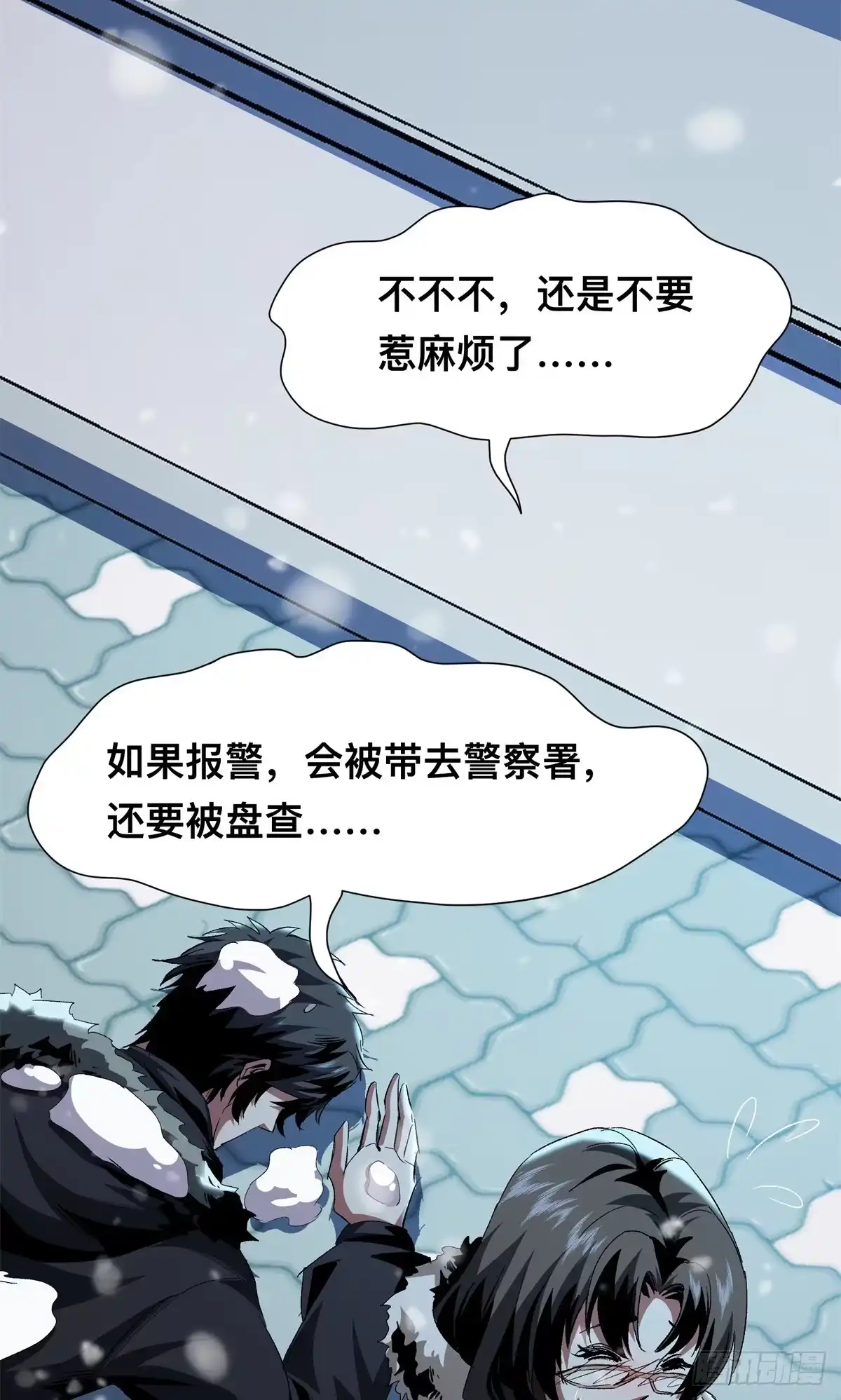惊惧盛宴 17 第42页