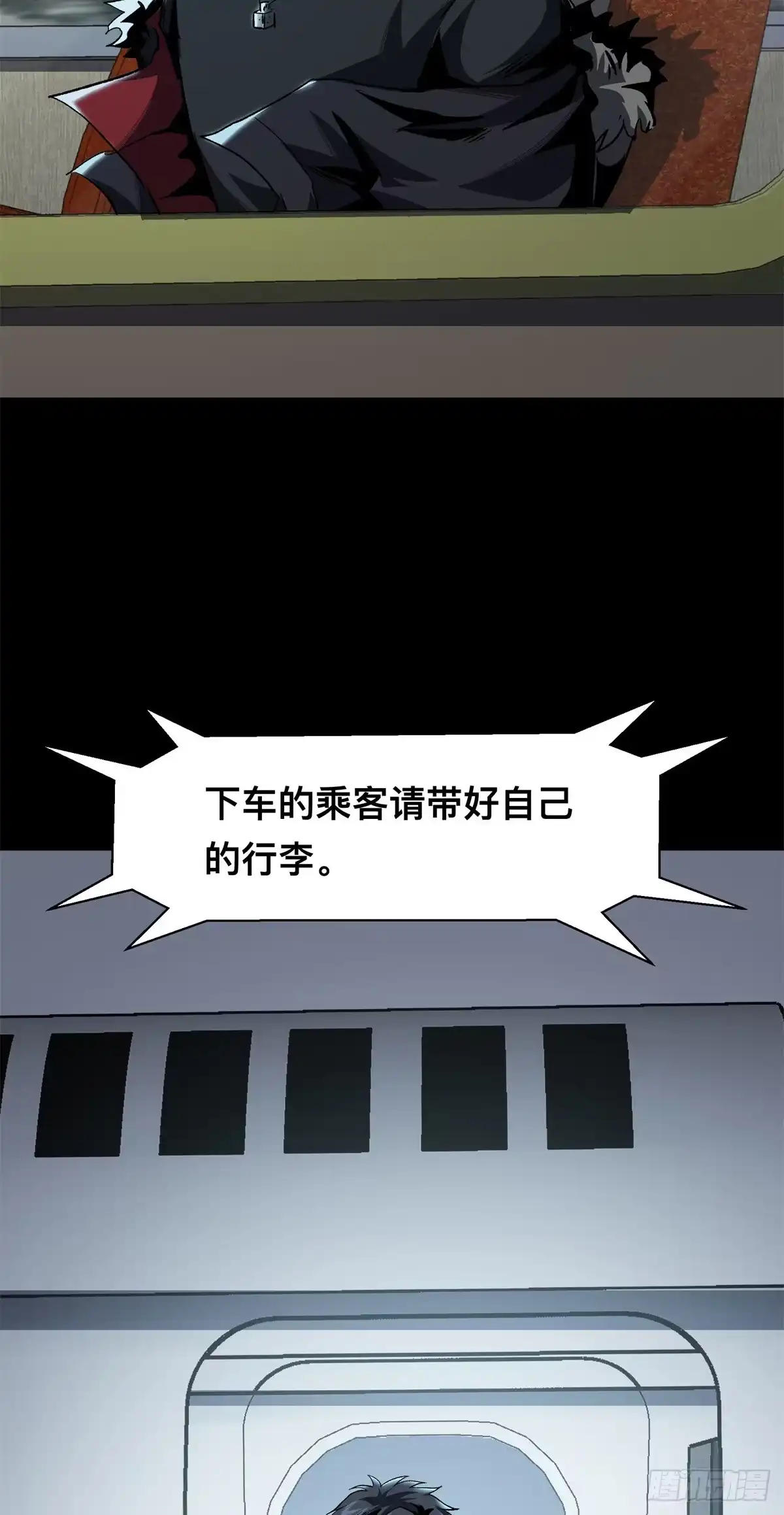 惊惧盛宴 17 第9页