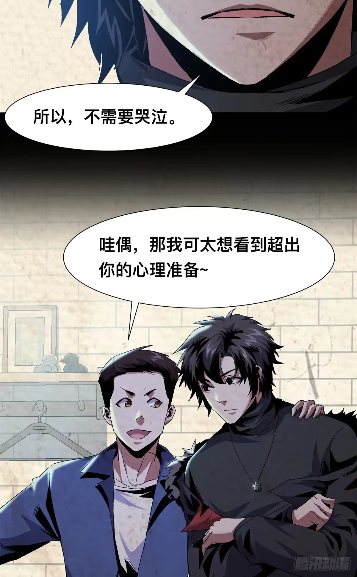 惊惧盛宴 17 第50页