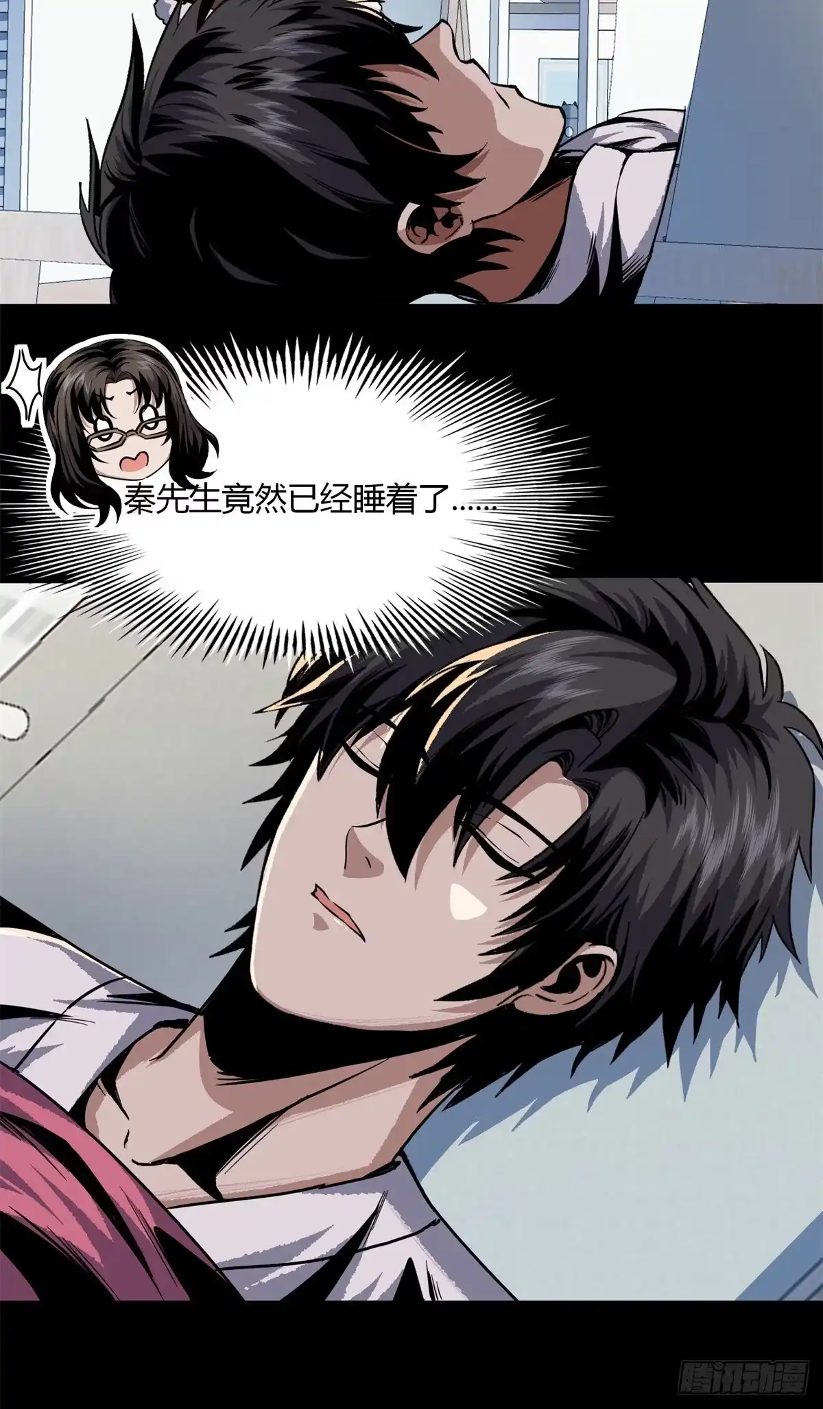 惊惧盛宴 18 第38页