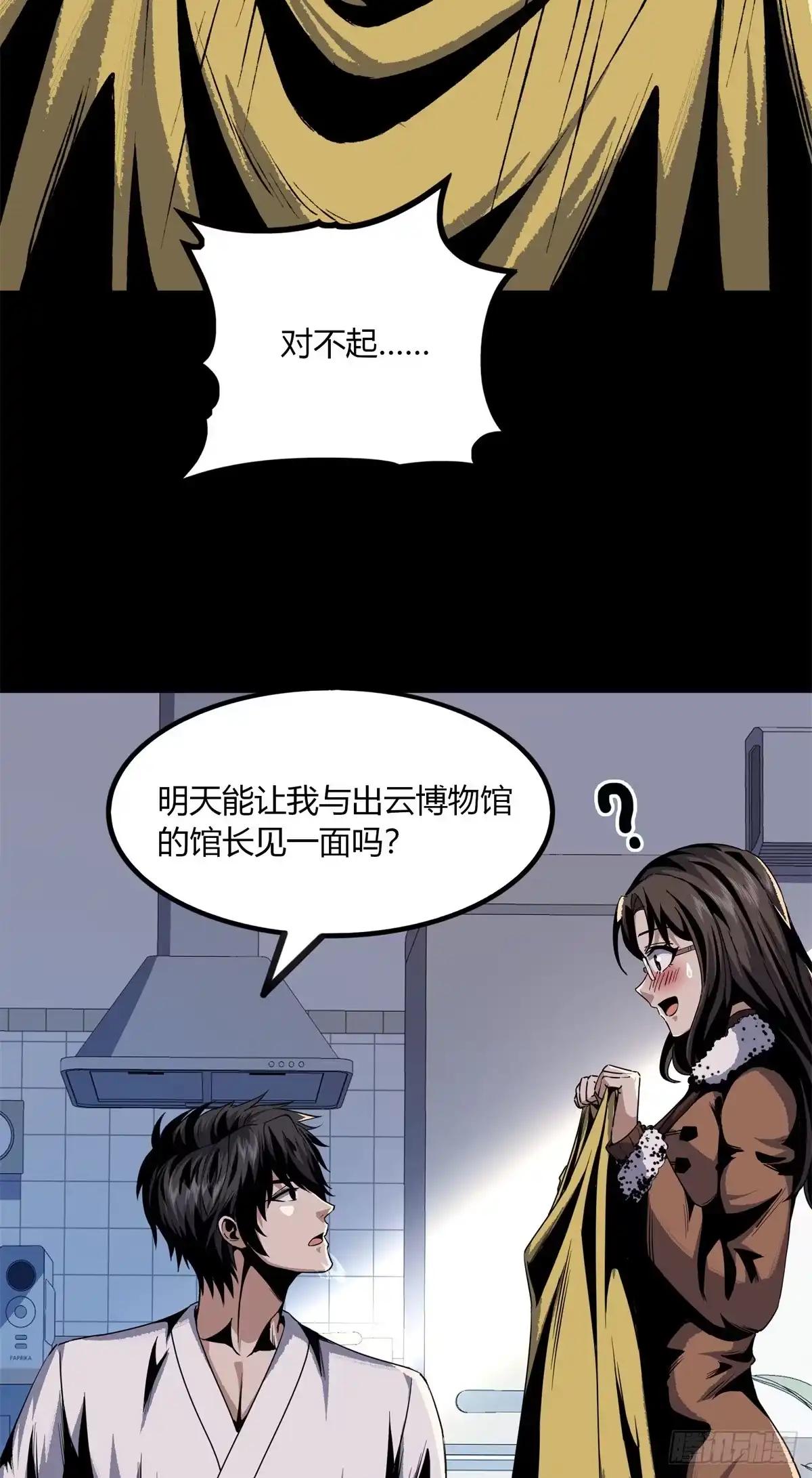 惊惧盛宴 18 第46页