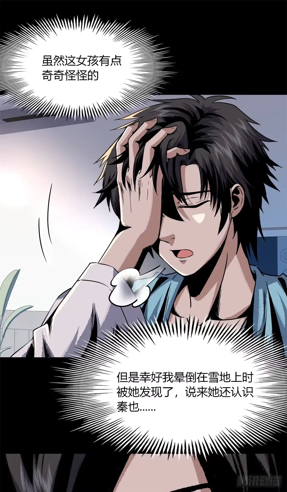 惊惧盛宴 18 第33页