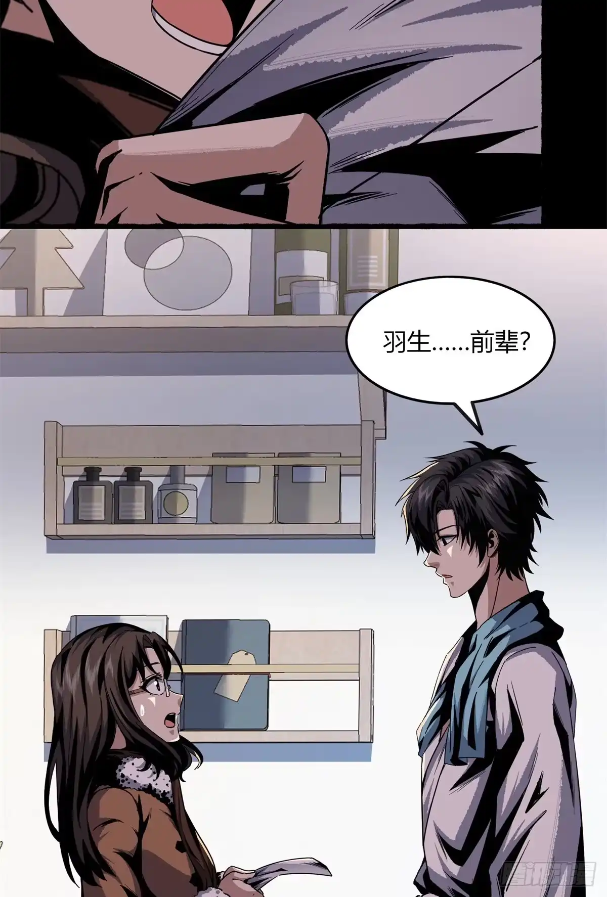惊惧盛宴 18 第21页