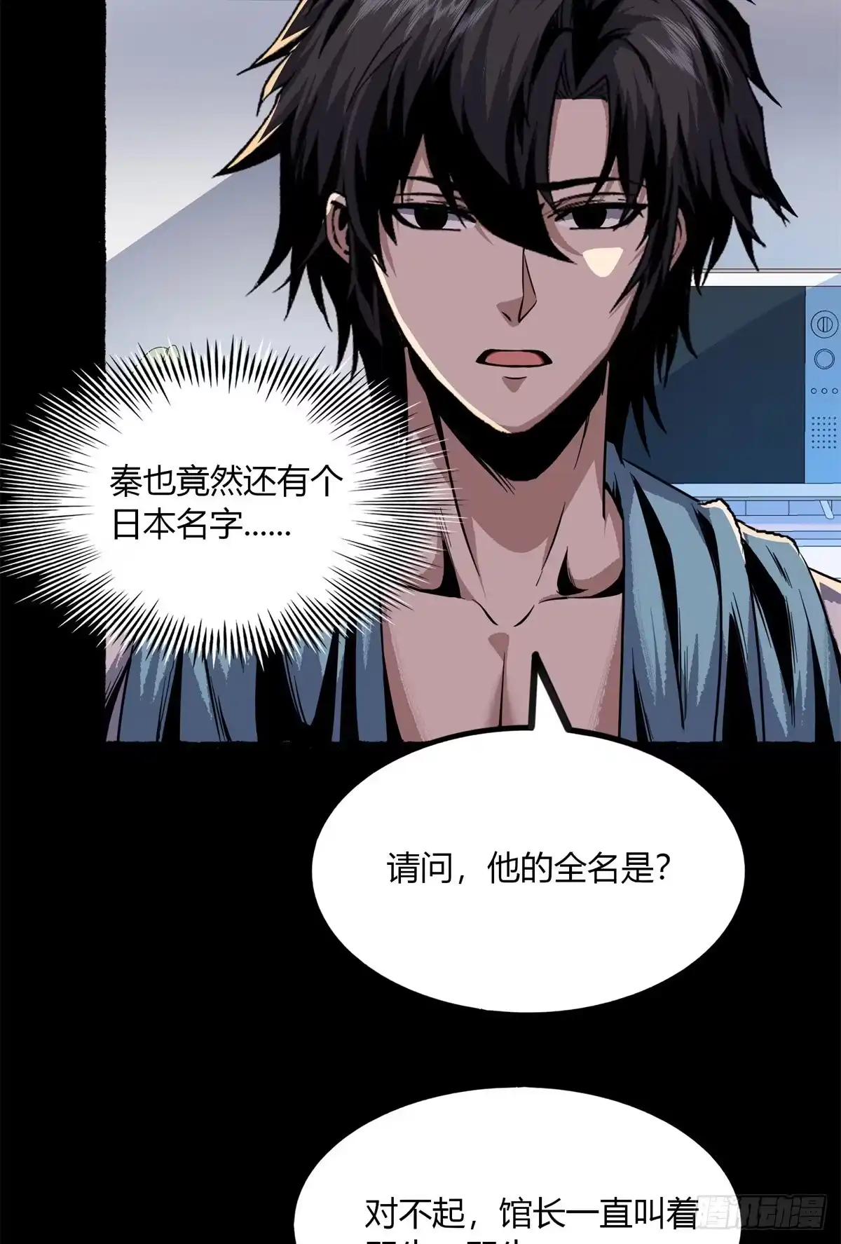 惊惧盛宴 18 第23页