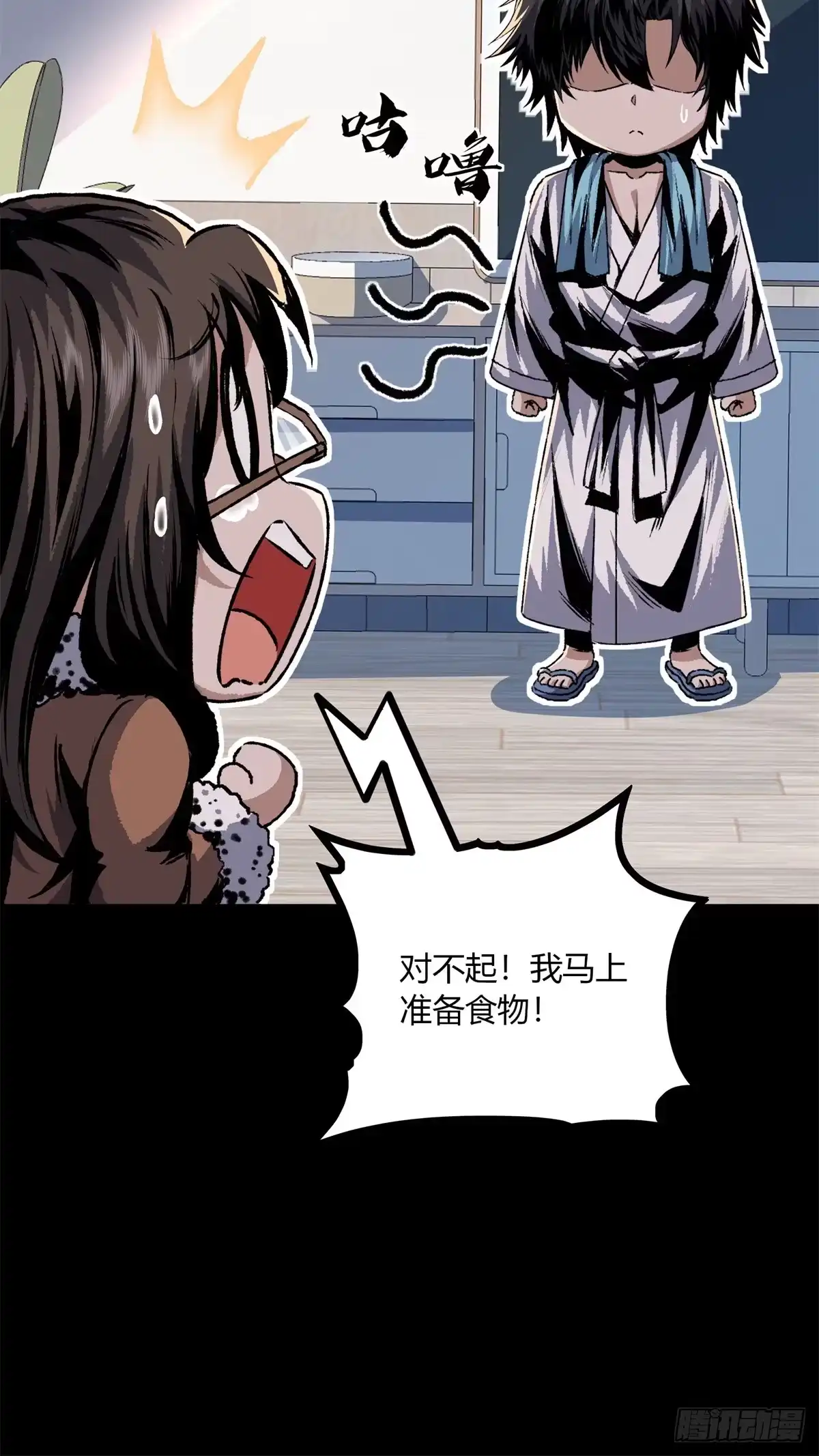 惊惧盛宴 18 第32页
