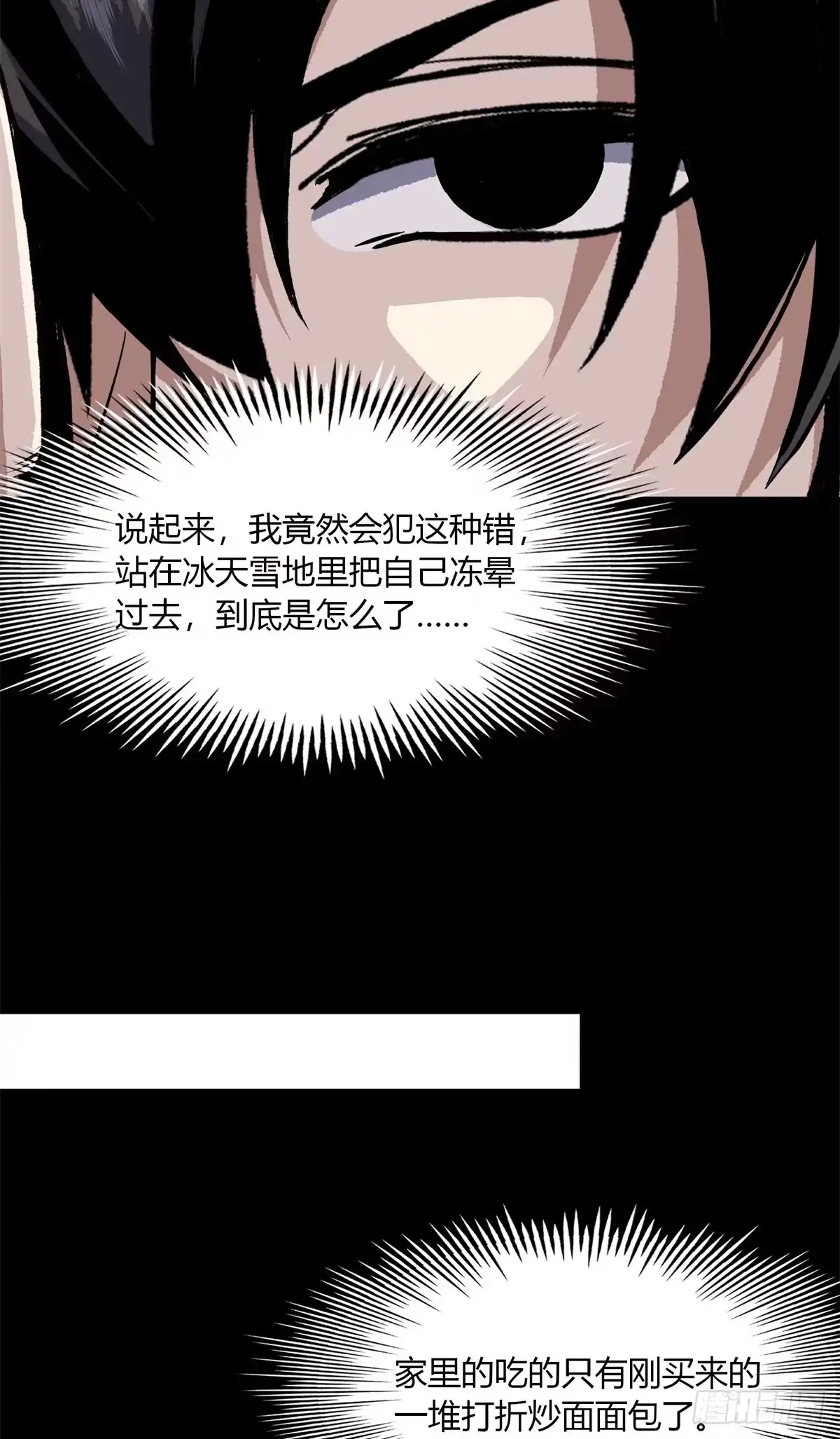 惊惧盛宴 18 第34页
