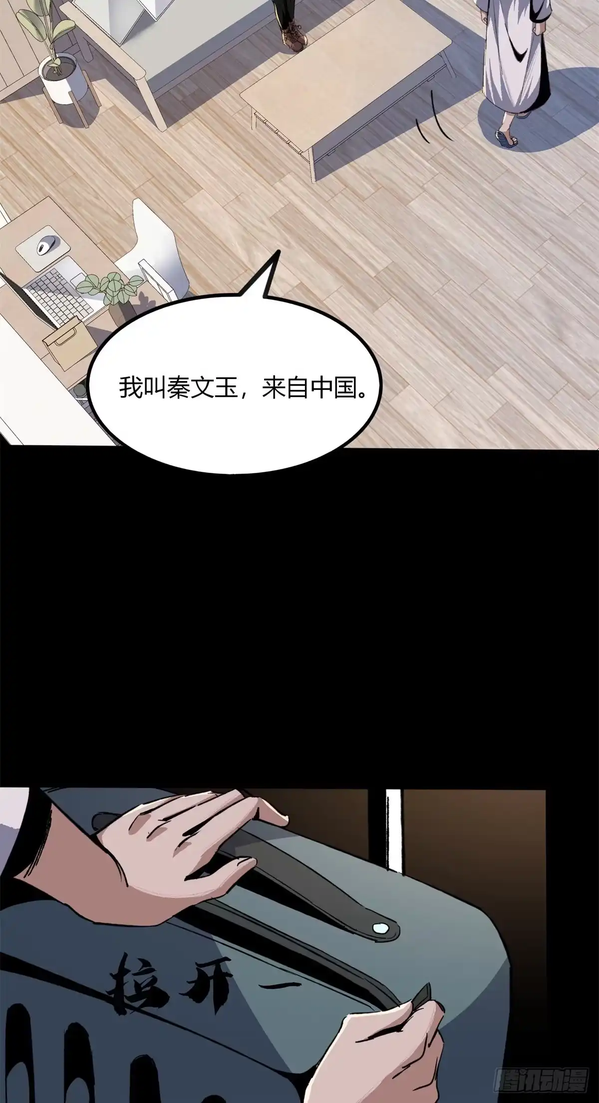 惊惧盛宴 18 第6页