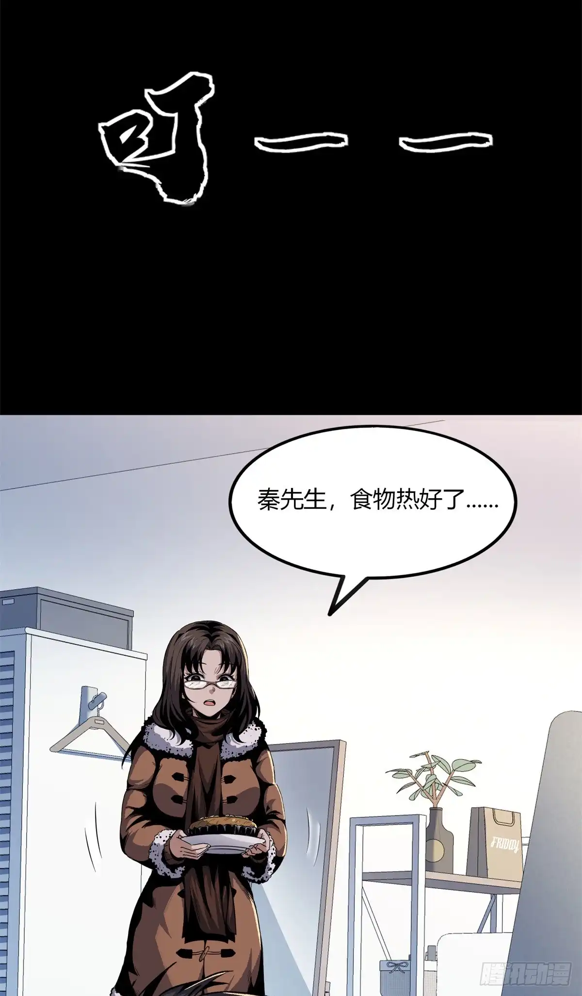 惊惧盛宴 18 第37页