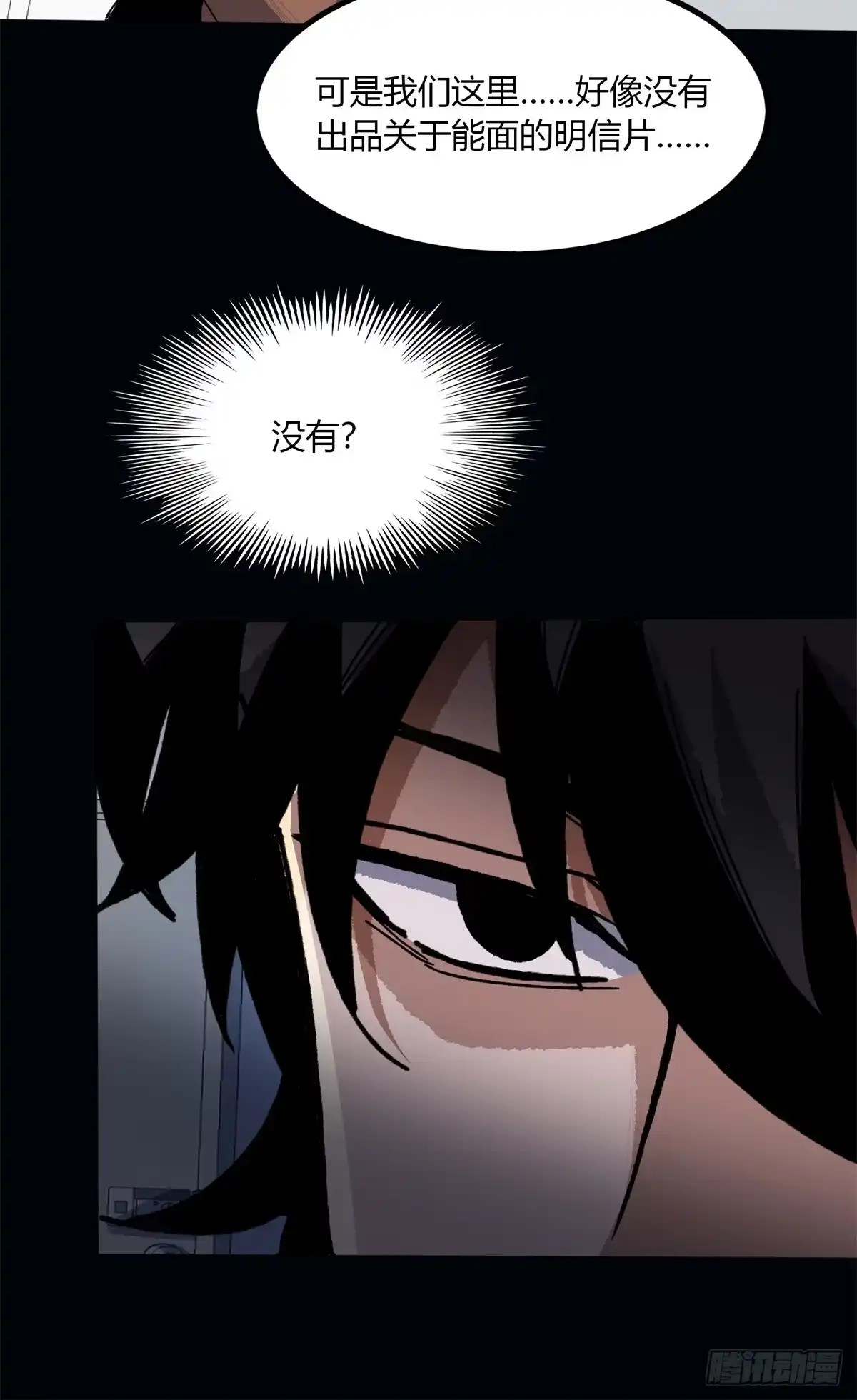 惊惧盛宴 18 第16页