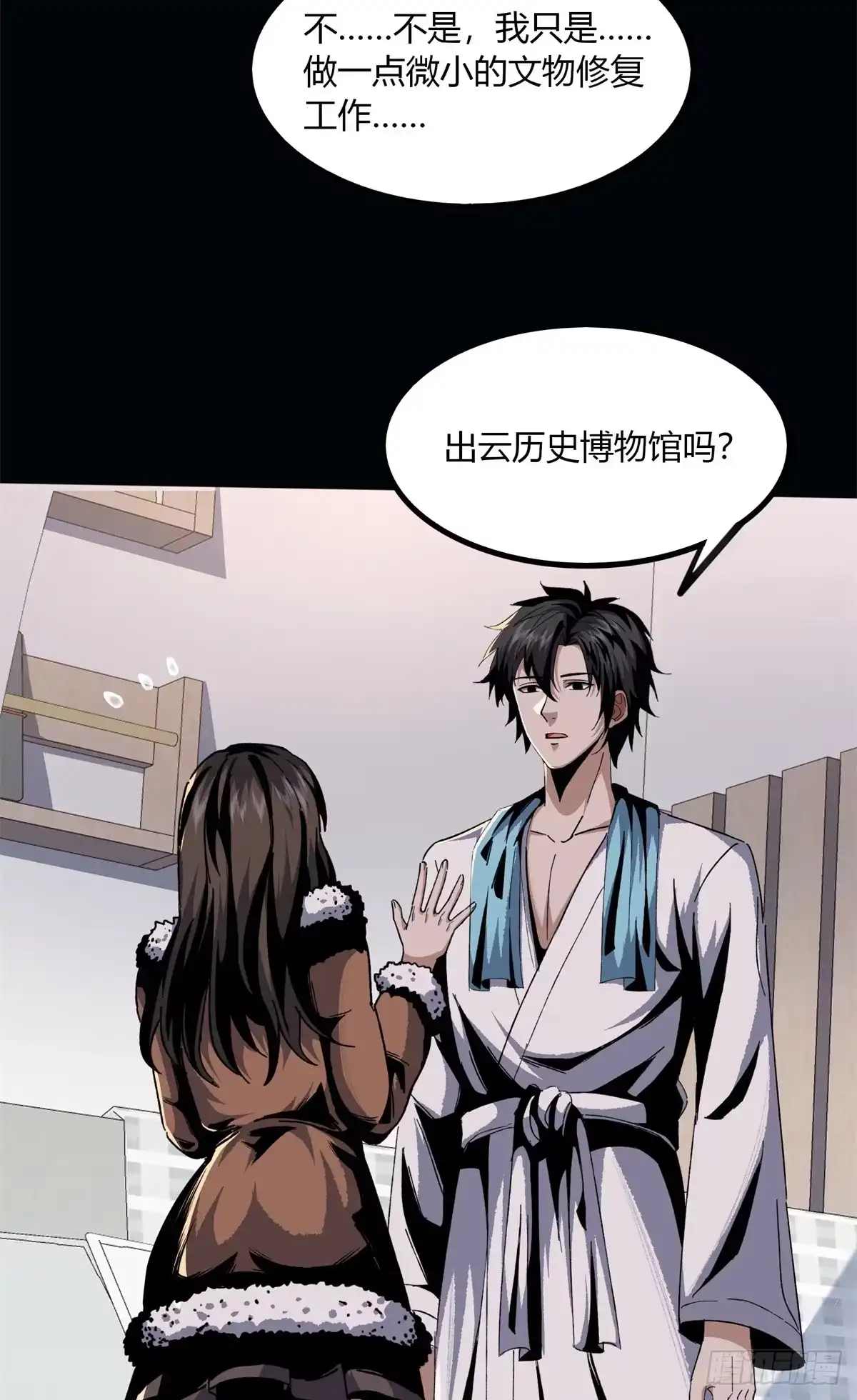 惊惧盛宴 18 第12页