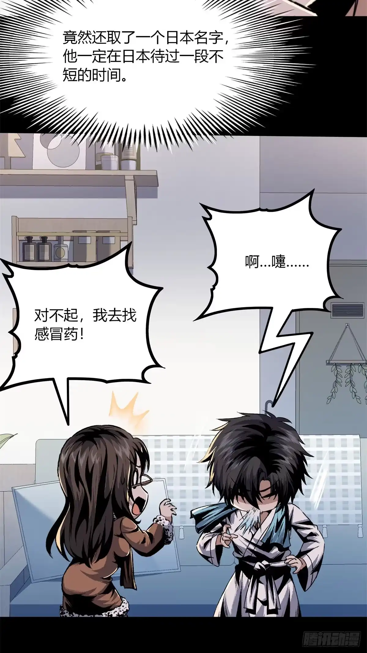 惊惧盛宴 18 第27页