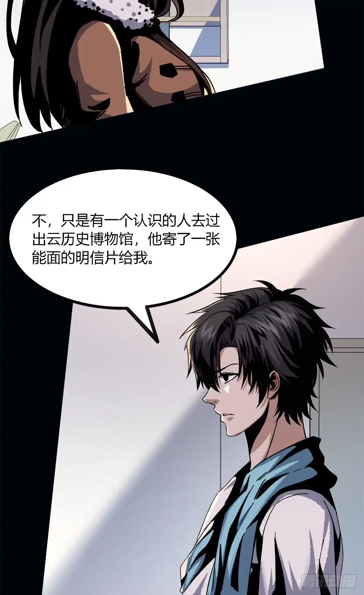 惊惧盛宴 18 第14页