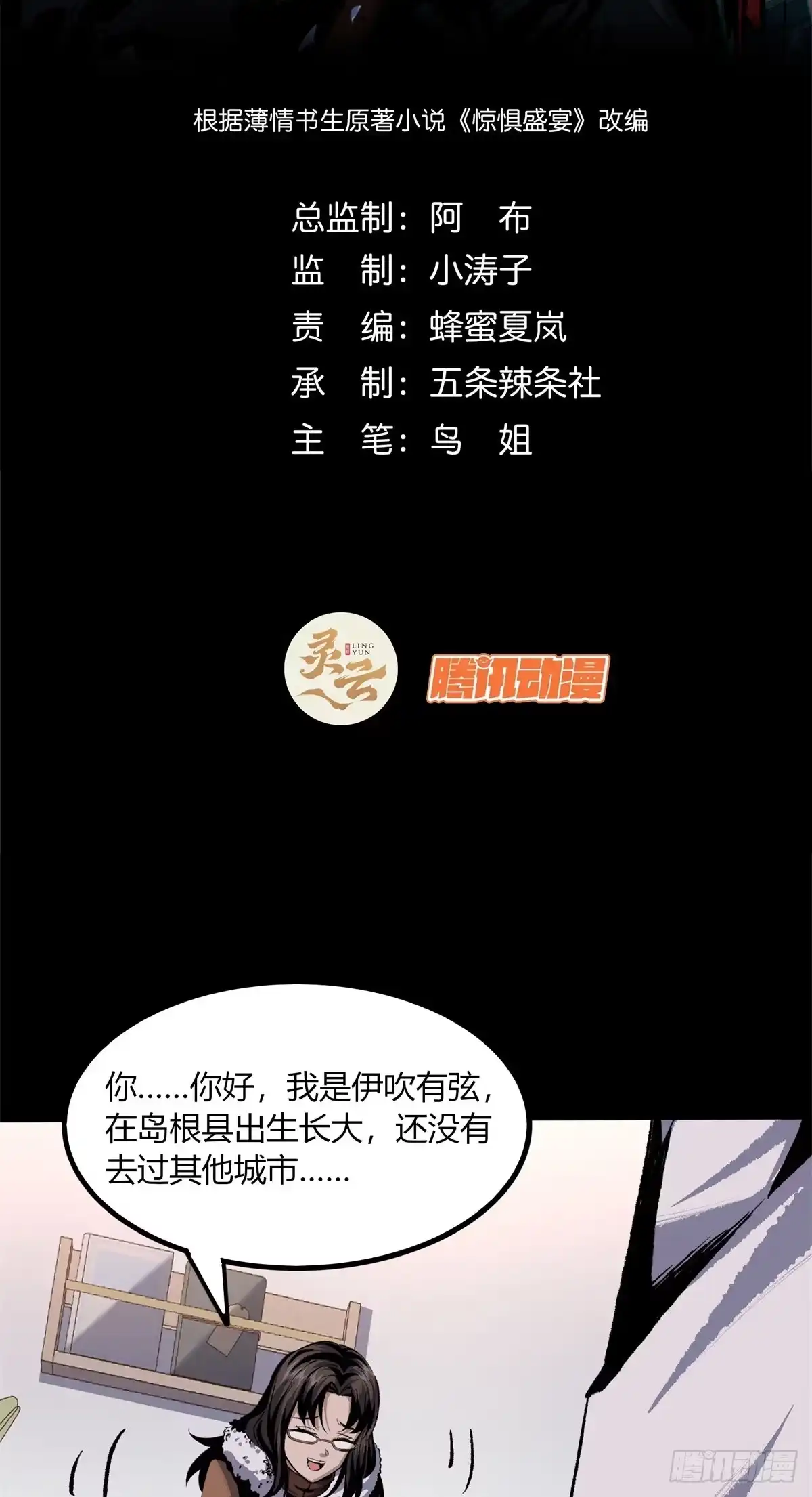 惊惧盛宴 18 第2页