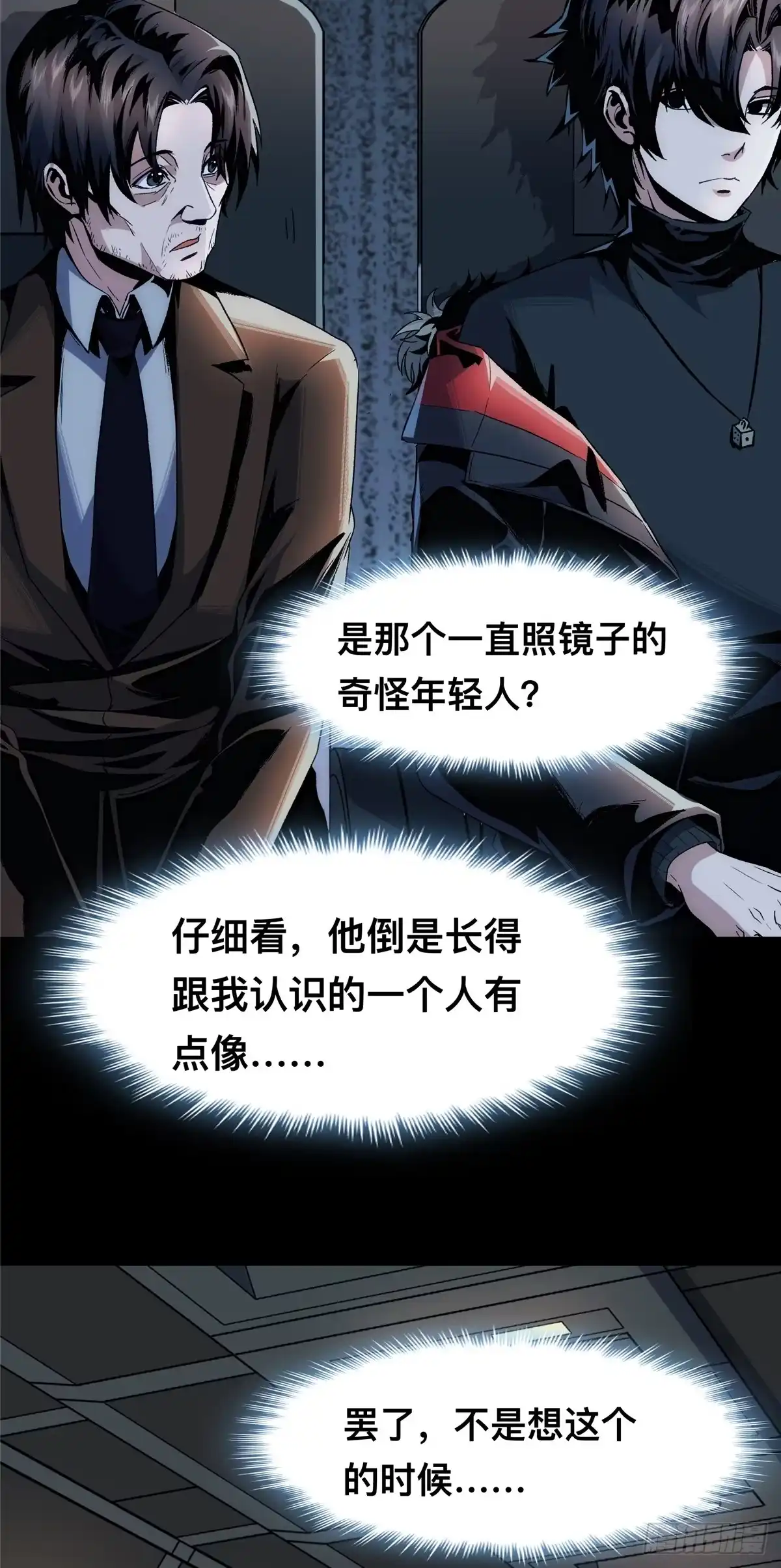 惊惧盛宴 01 第28页