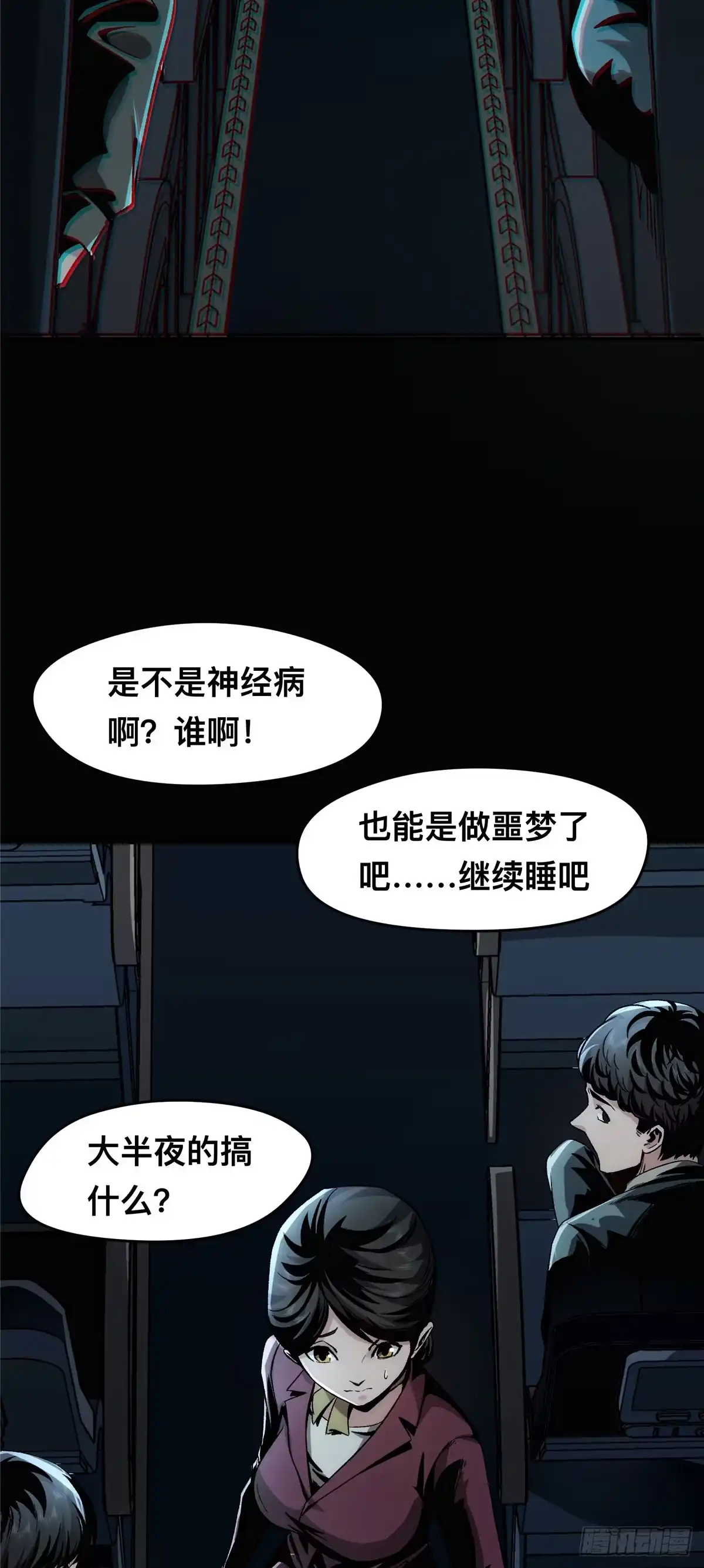 惊惧盛宴 01 第52页