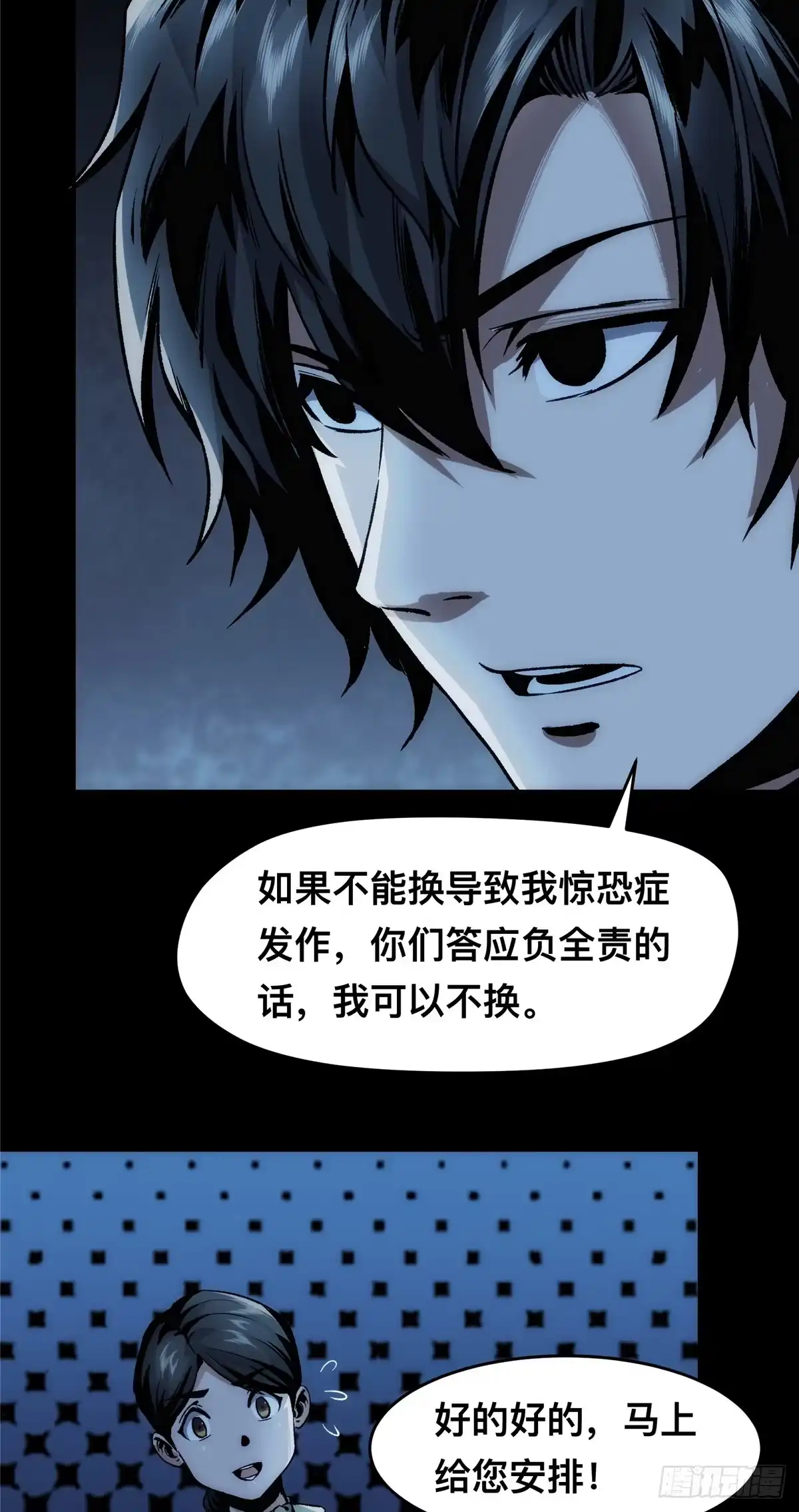 惊惧盛宴 01 第60页