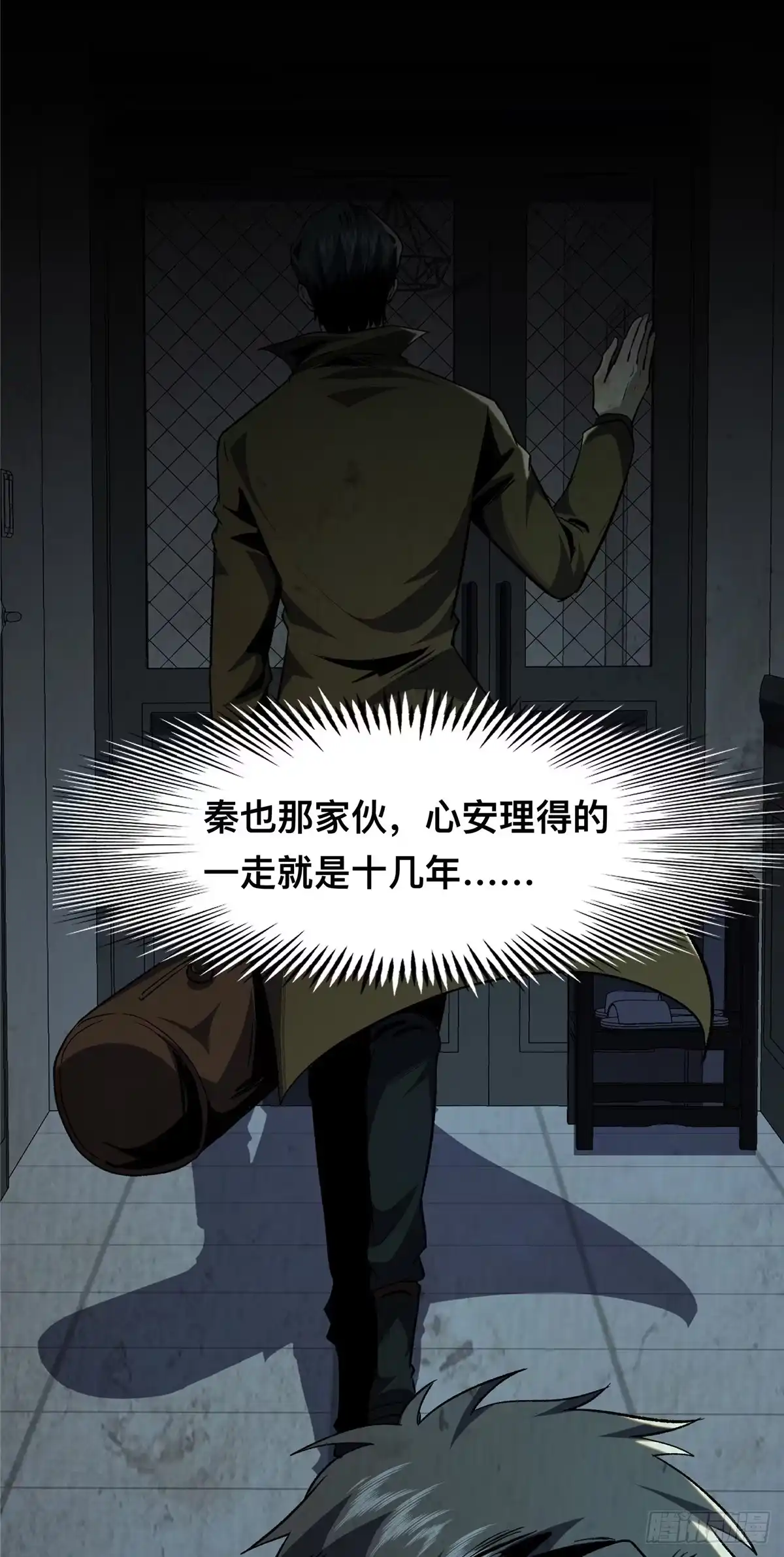 惊惧盛宴 19 第37页
