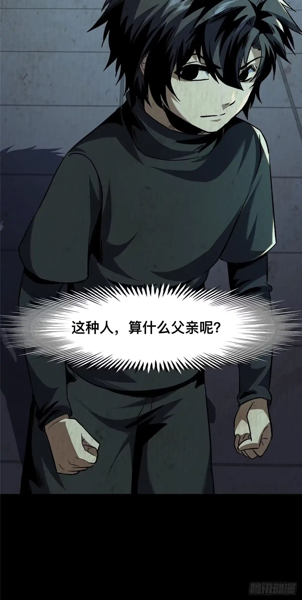 惊惧盛宴 19 第38页