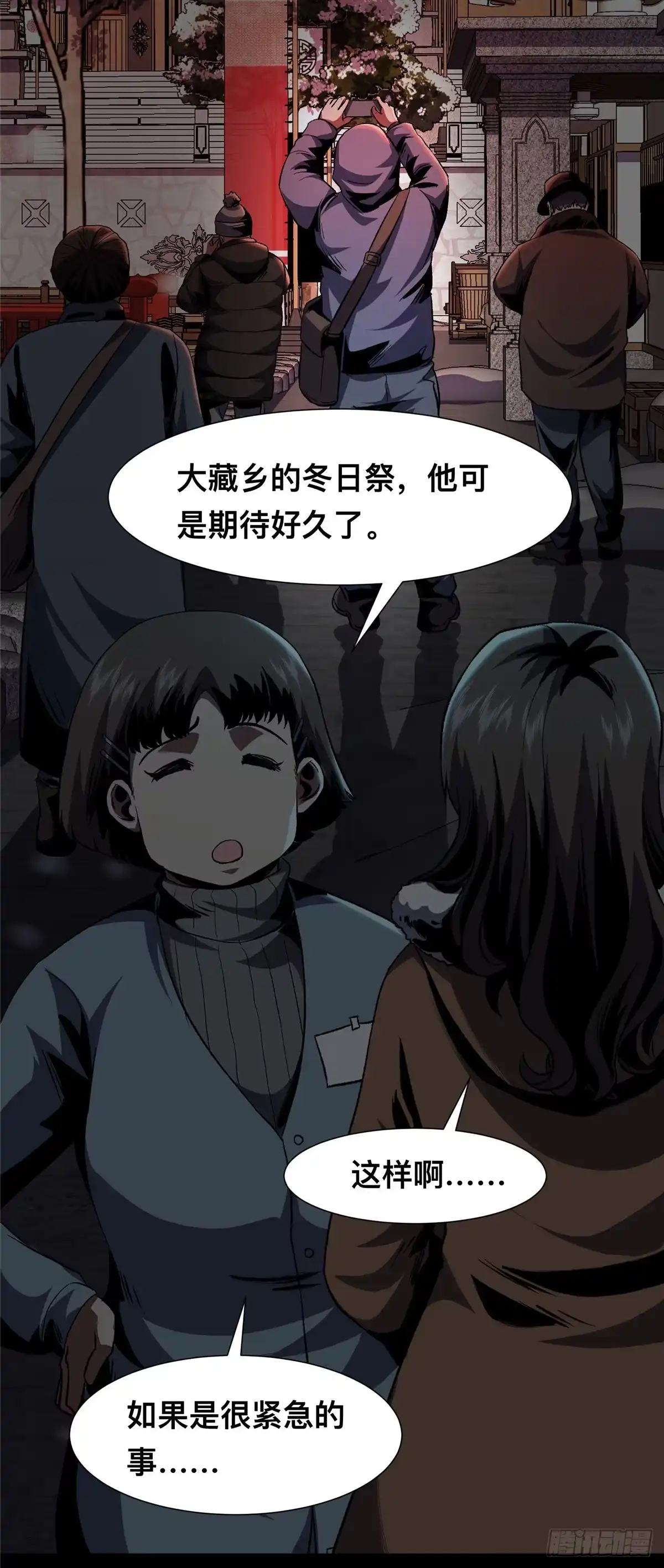 惊惧盛宴 19 第21页